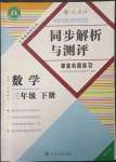 2023年勝券在握同步解析與測評三年級數(shù)學下冊人教版重慶專版