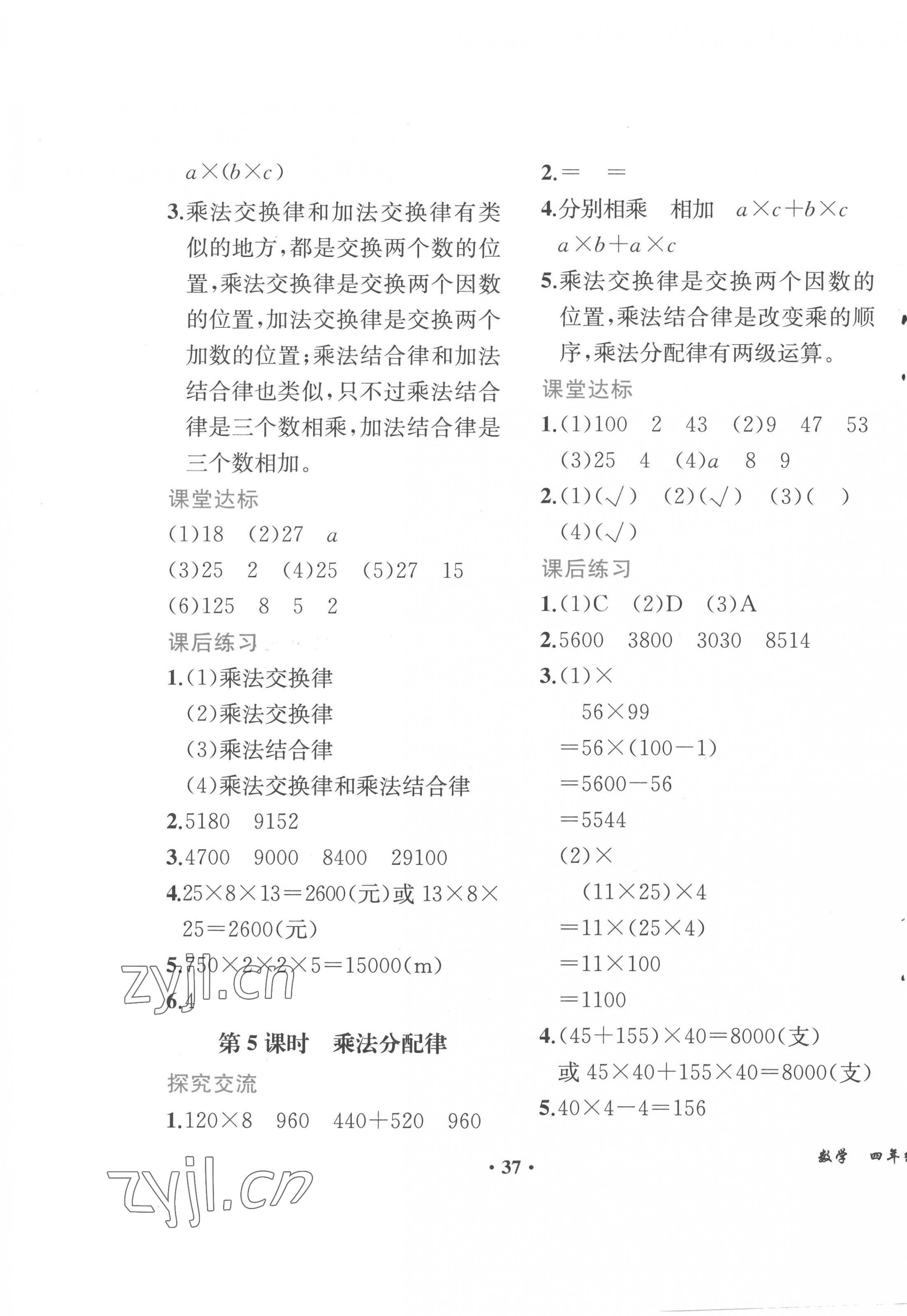 2023年胜券在握同步解析与测评四年级数学下册人教版重庆专版 第5页