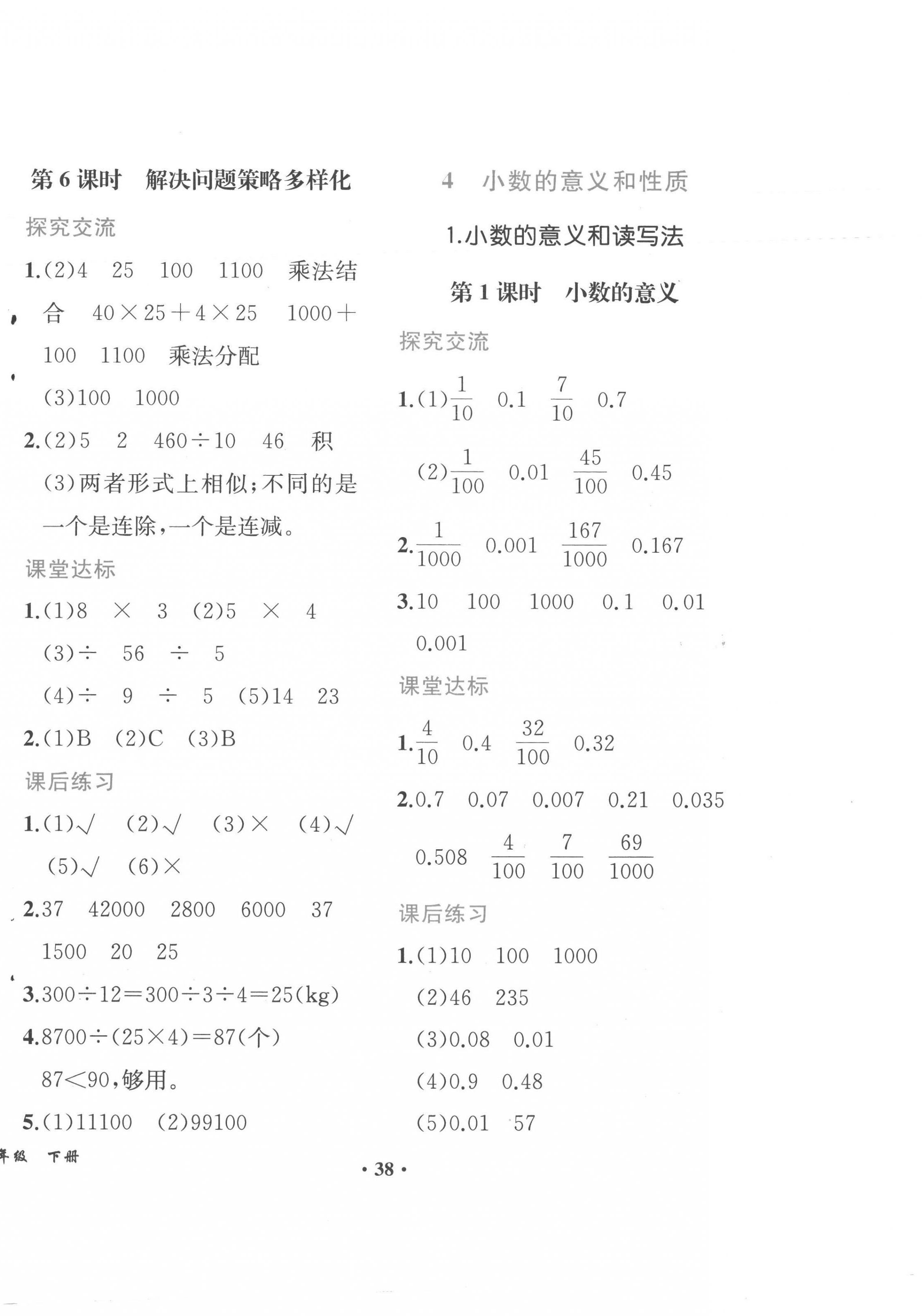 2023年胜券在握同步解析与测评四年级数学下册人教版重庆专版 第6页