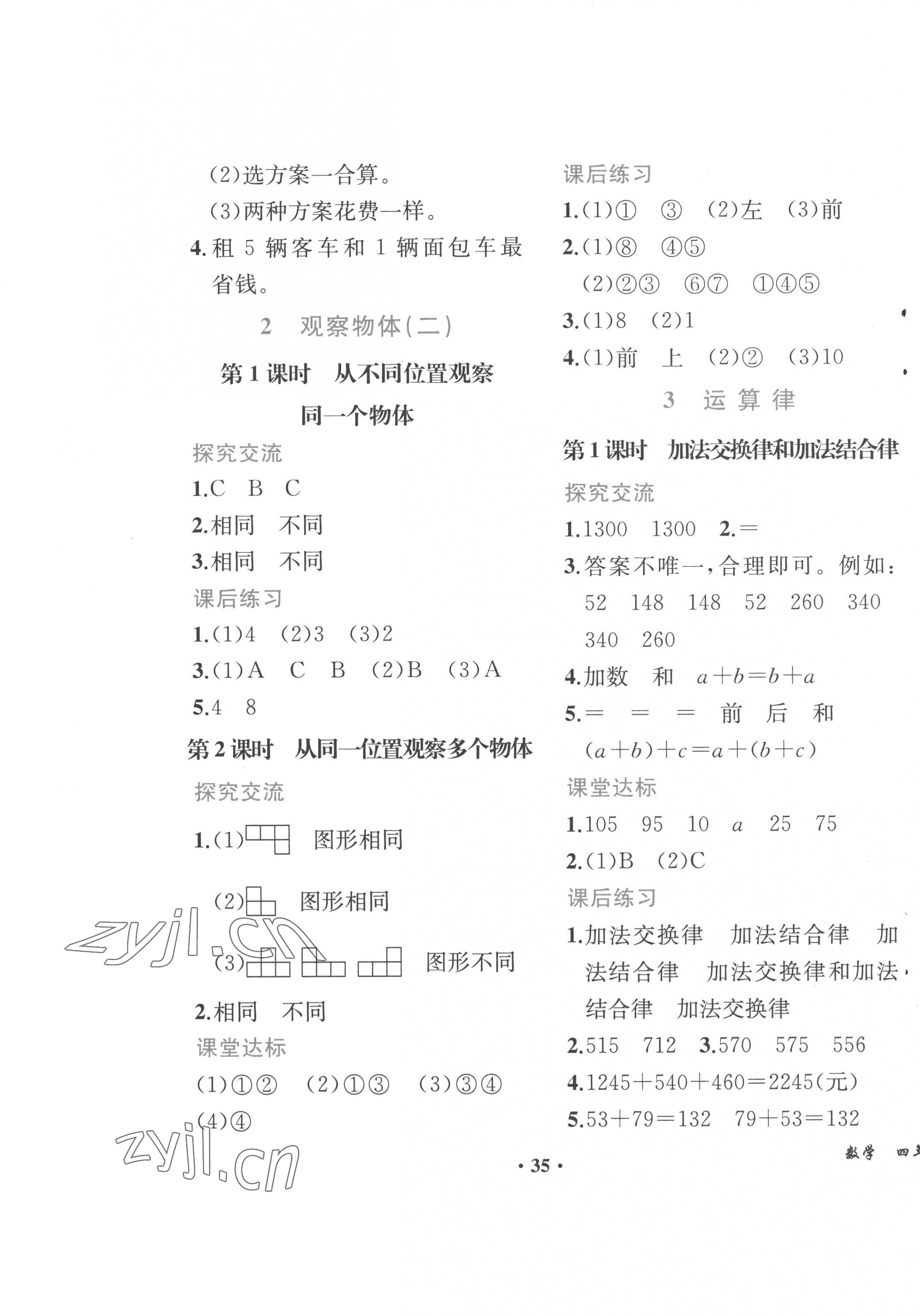 2023年胜券在握同步解析与测评四年级数学下册人教版重庆专版 第3页