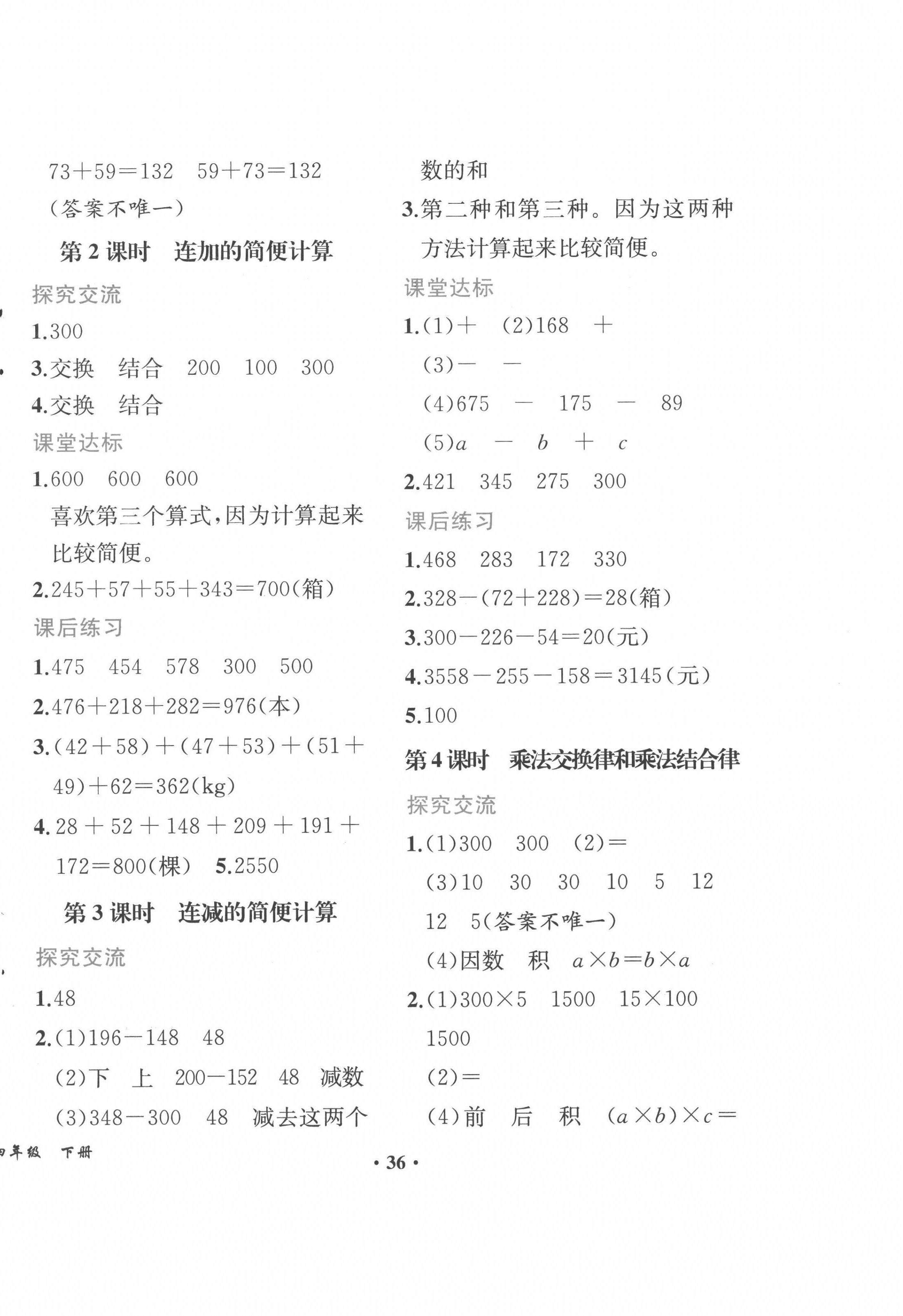 2023年胜券在握同步解析与测评四年级数学下册人教版重庆专版 第4页