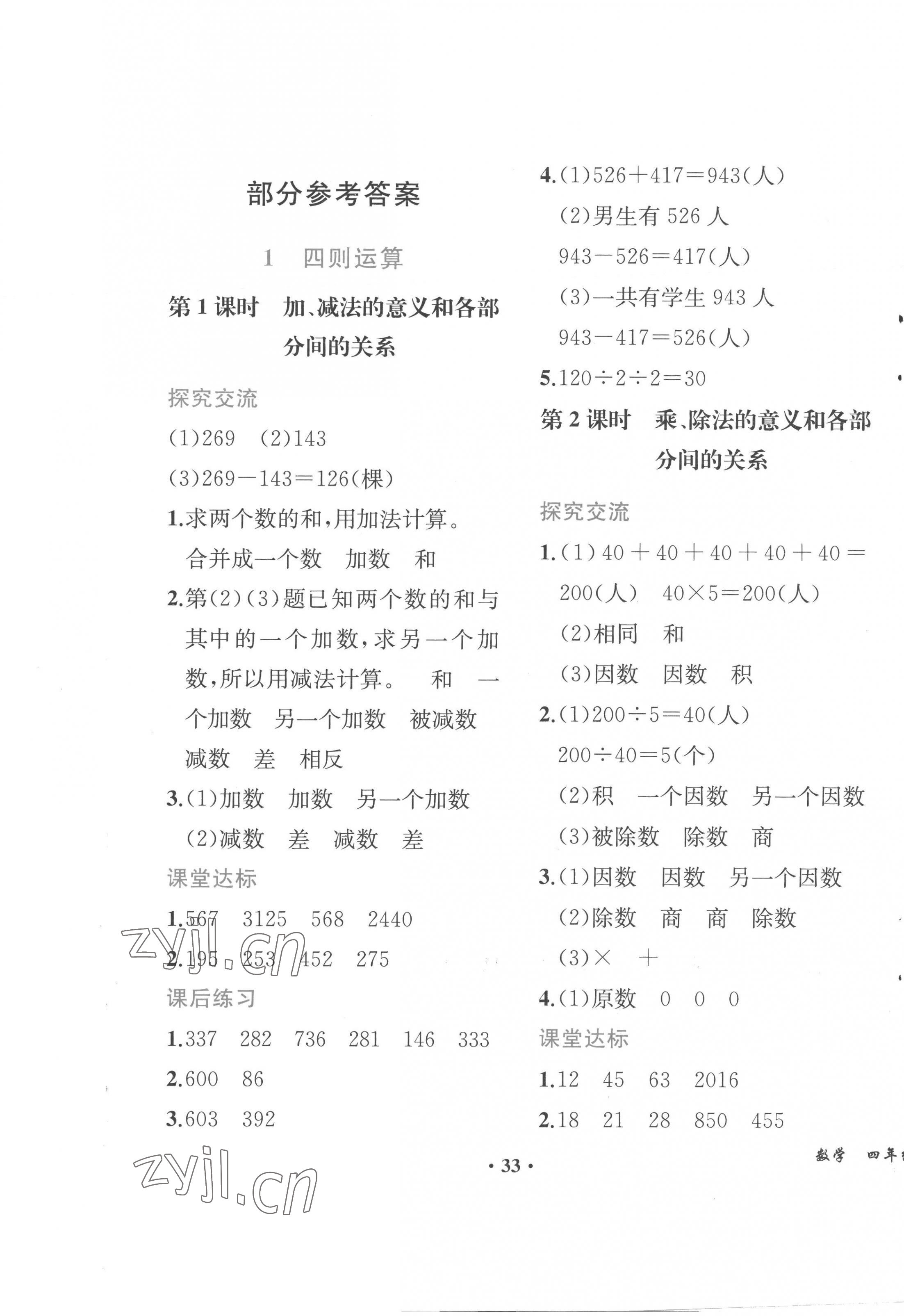 2023年胜券在握同步解析与测评四年级数学下册人教版重庆专版 第1页