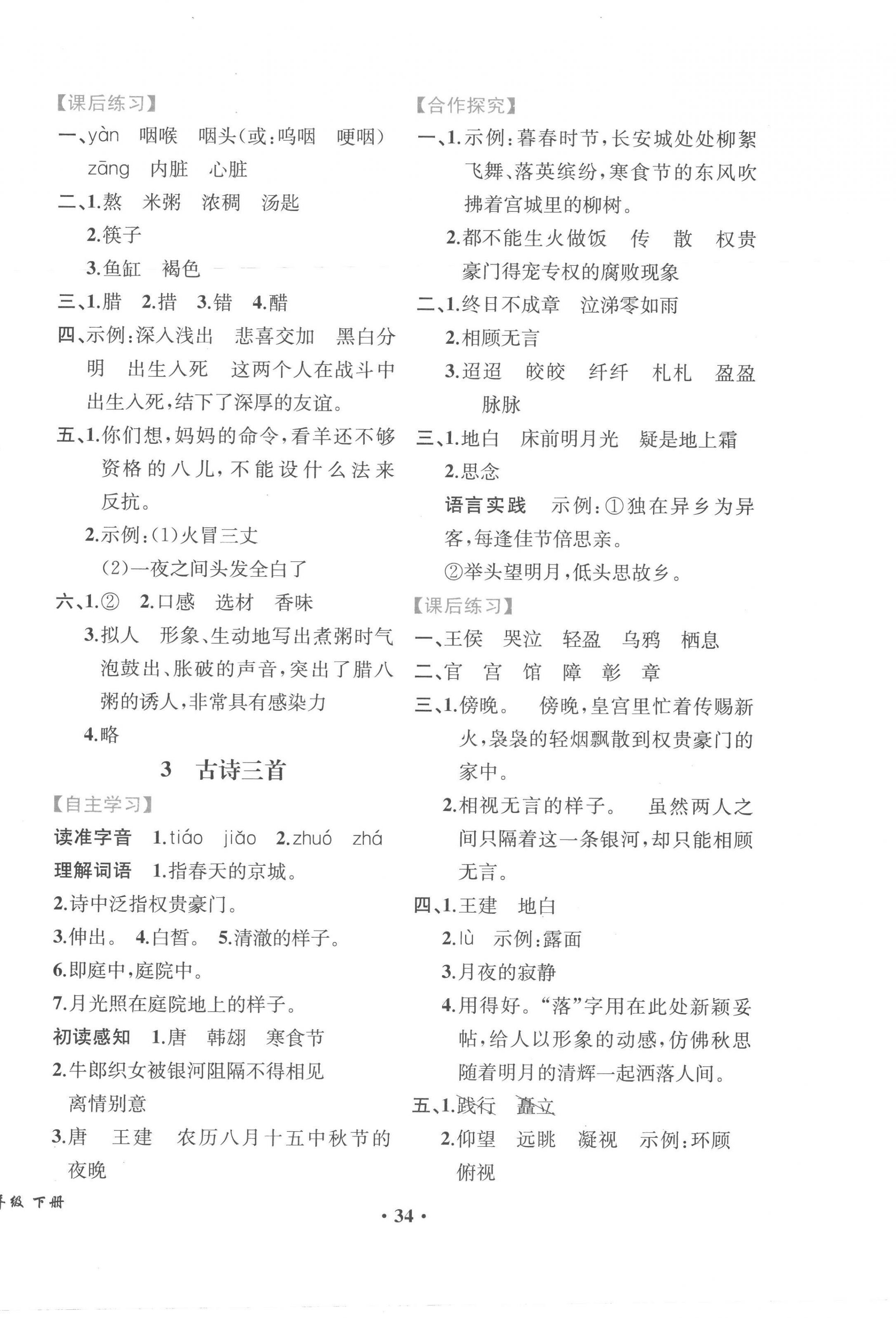 2023年人教金学典同步解析与测评六年级语文下册人教版重庆专版 第2页