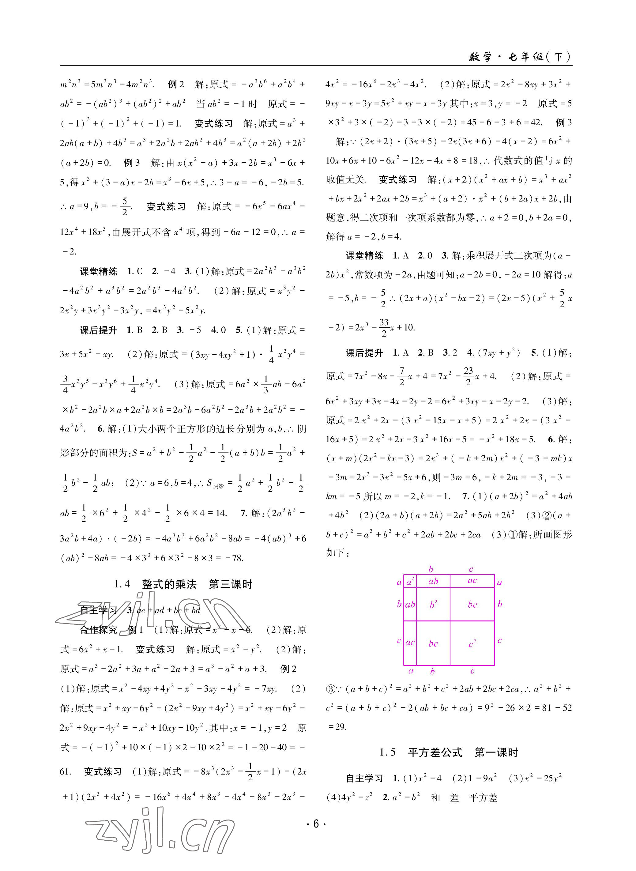 2023年理科愛好者七年級數學下冊北師大版第19期 參考答案第5頁