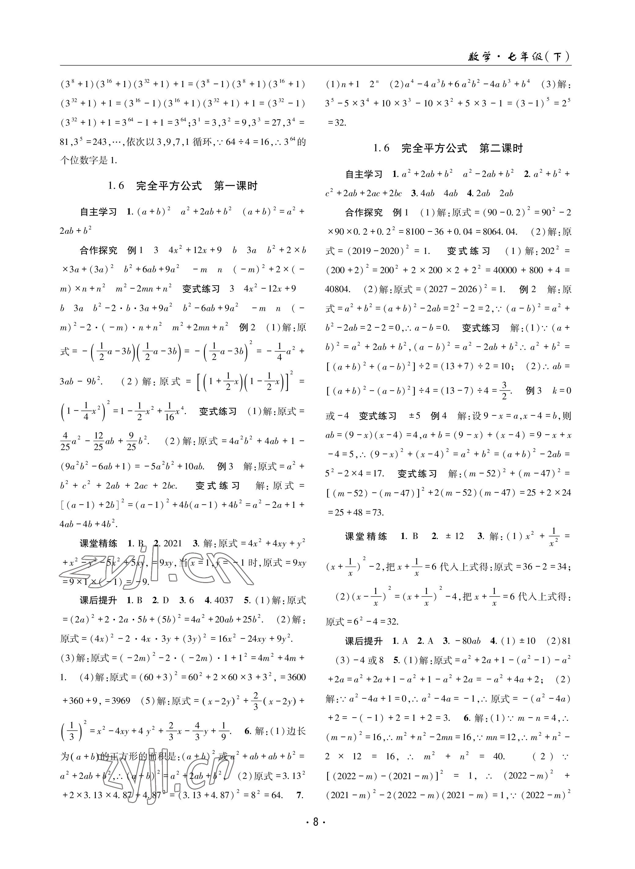 2023年理科愛好者七年級數(shù)學(xué)下冊北師大版第19期 參考答案第7頁