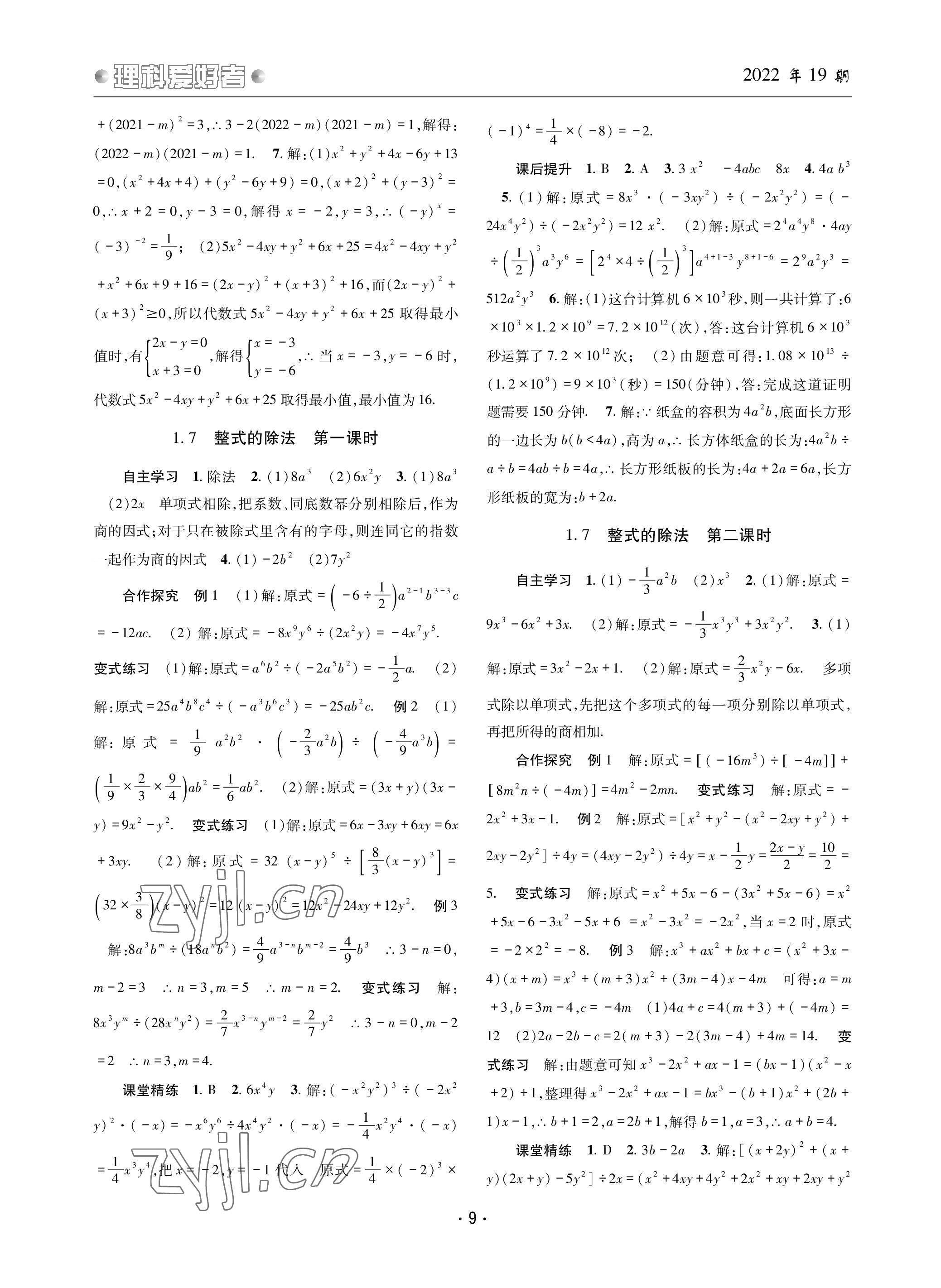 2023年理科愛好者七年級數(shù)學(xué)下冊北師大版第19期 參考答案第8頁