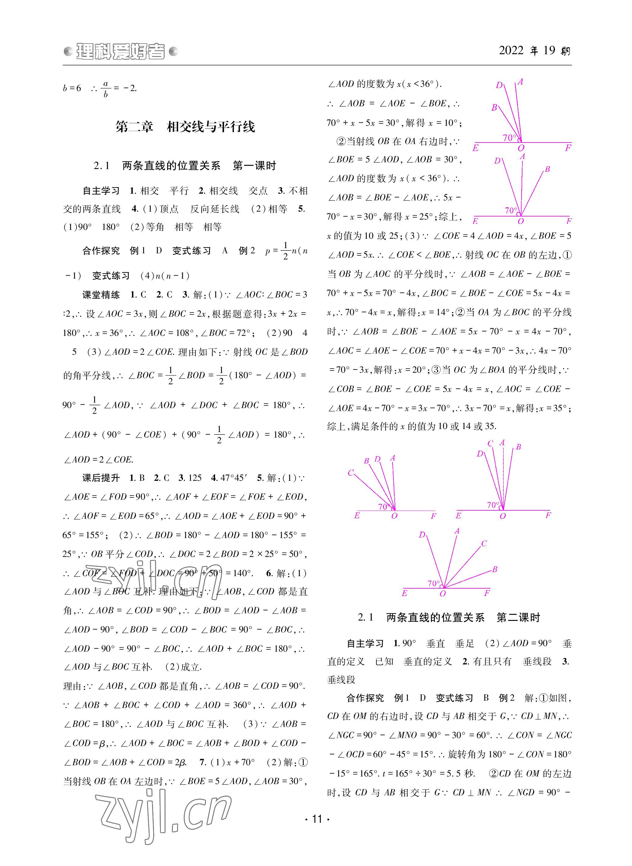 2023年理科愛(ài)好者七年級(jí)數(shù)學(xué)下冊(cè)北師大版第19期 參考答案第10頁(yè)