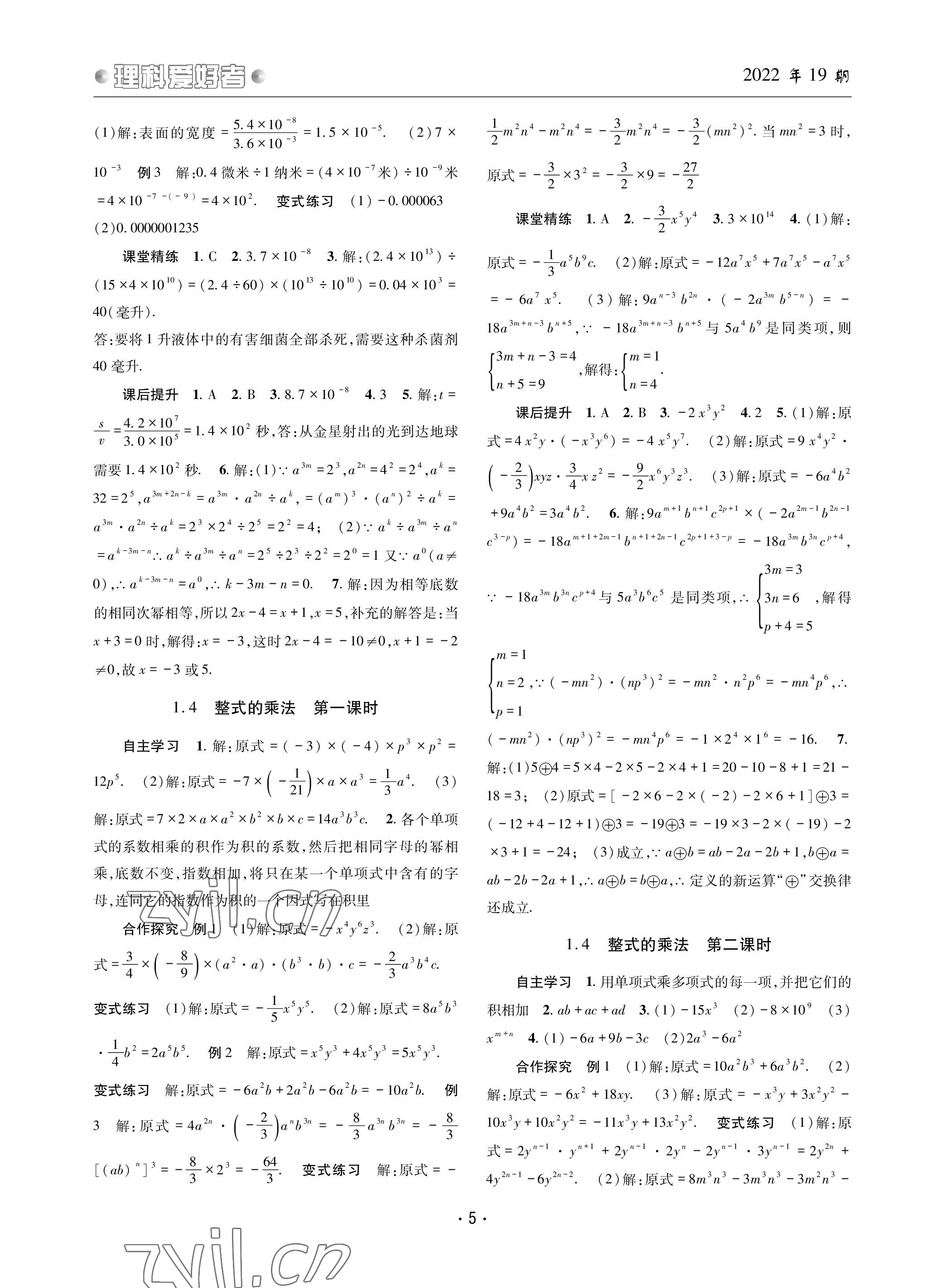 2023年理科愛好者七年級數(shù)學下冊北師大版第19期 參考答案第4頁