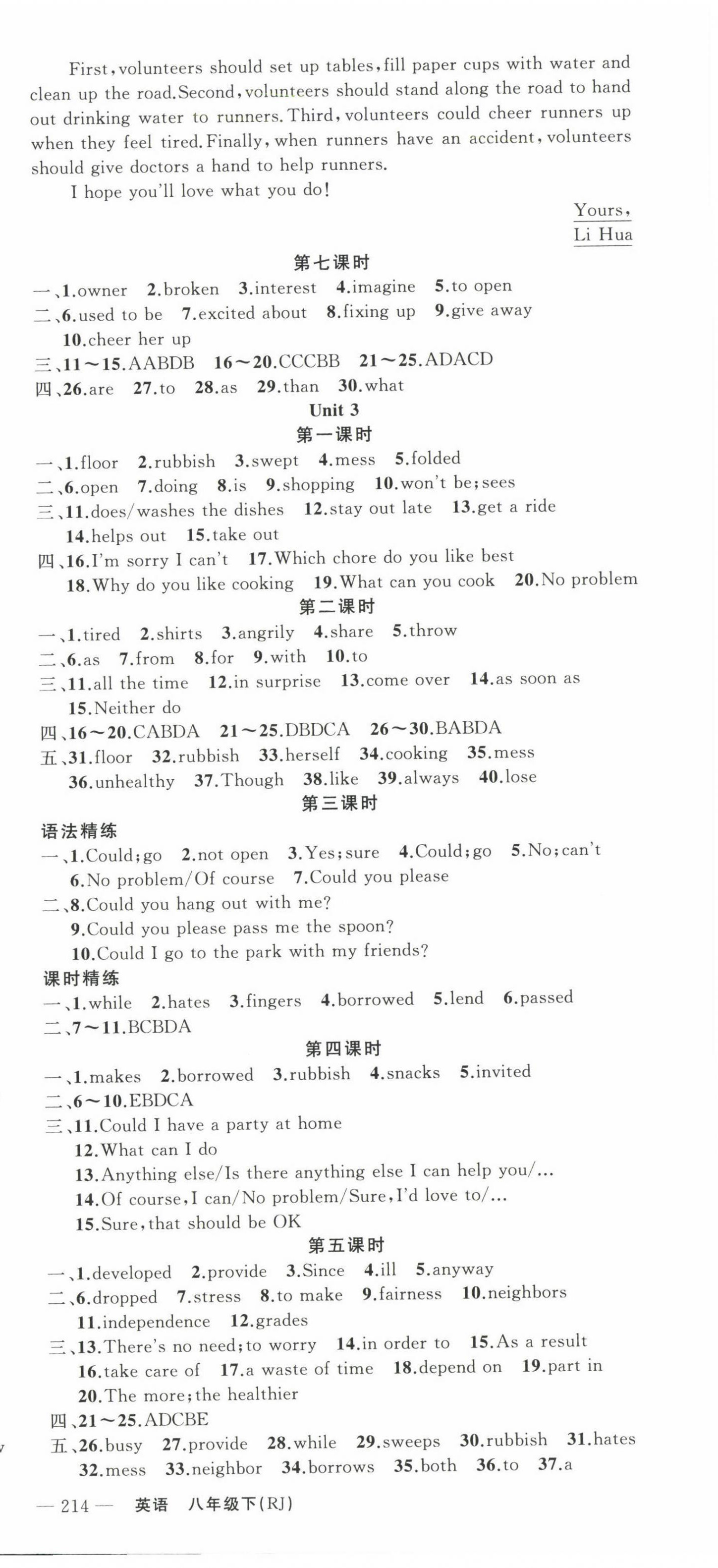 2023年原創(chuàng)新課堂八年級英語下冊人教版少年季河南專版 第3頁