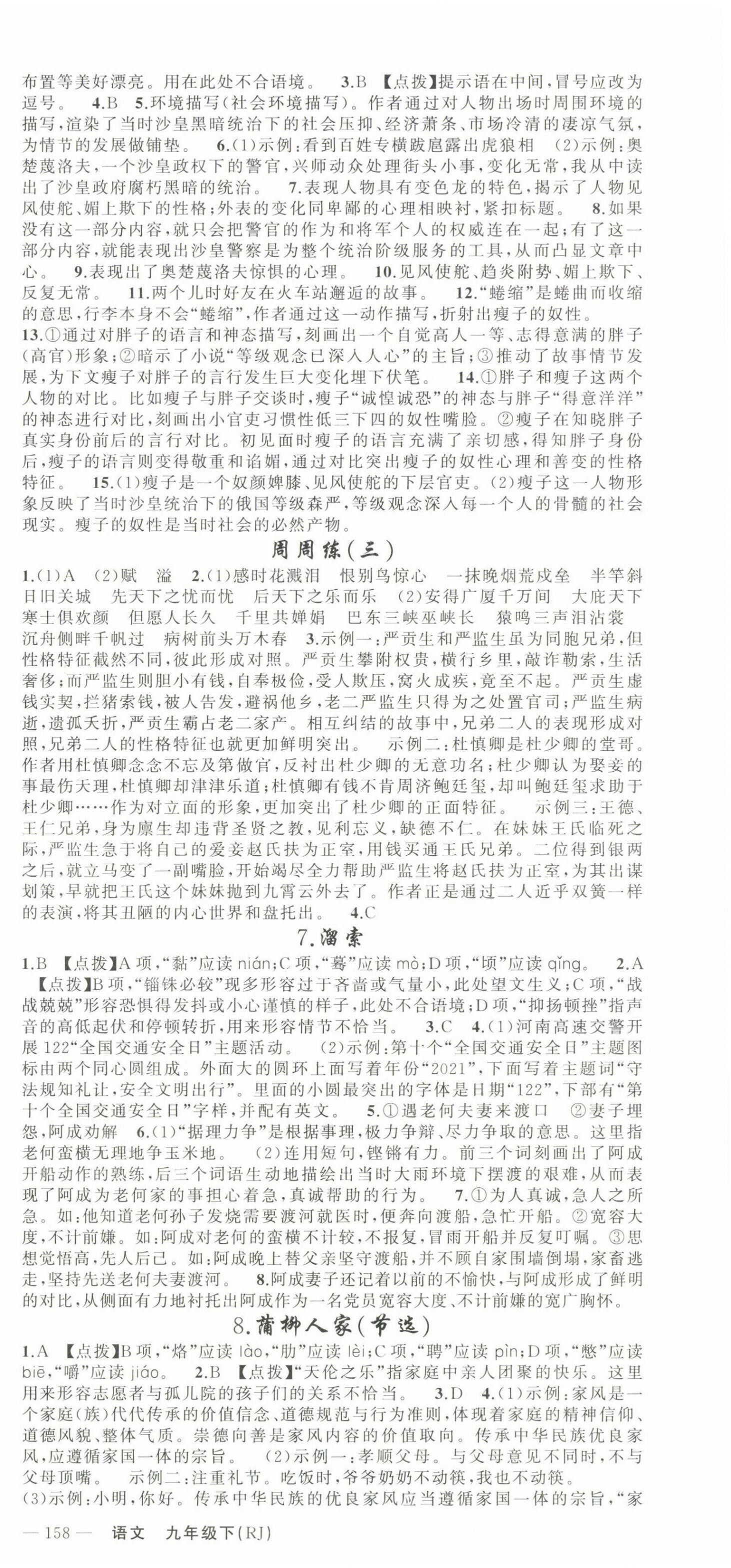 2023年原創(chuàng)新課堂九年級(jí)語文下冊(cè)人教版河南專版 第3頁