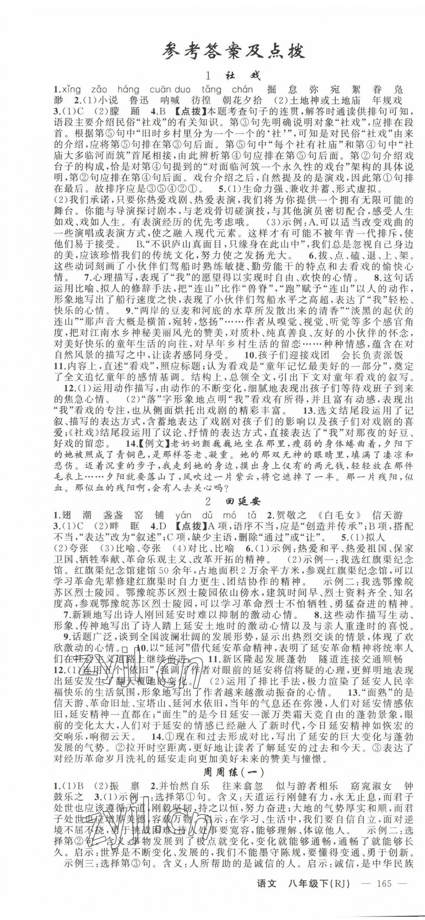 2023年原創(chuàng)新課堂八年級語文下冊人教版少年季河南專版 第1頁