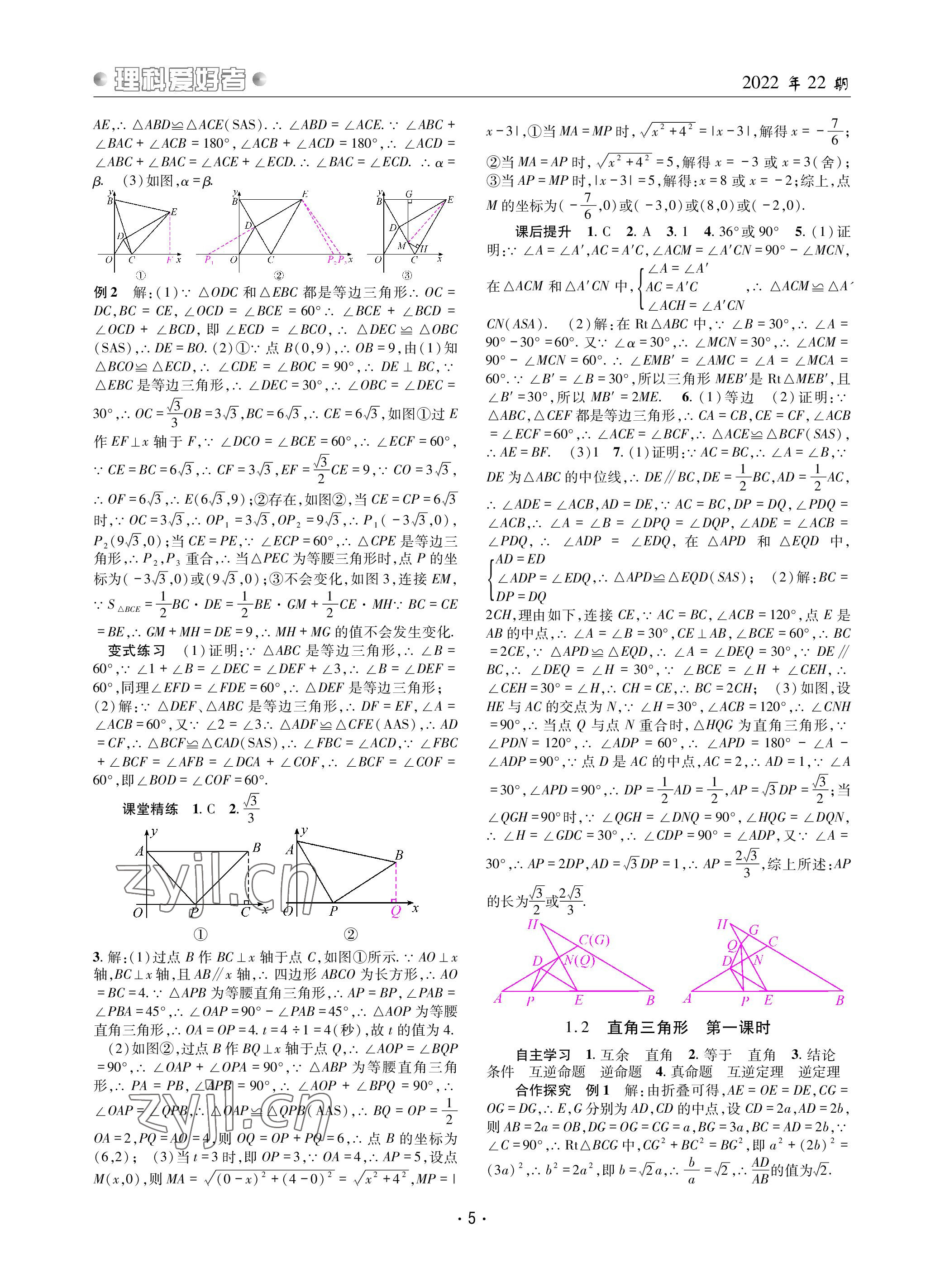 2023年理科愛好者八年級數(shù)學(xué)下冊北師大版第22期 參考答案第4頁