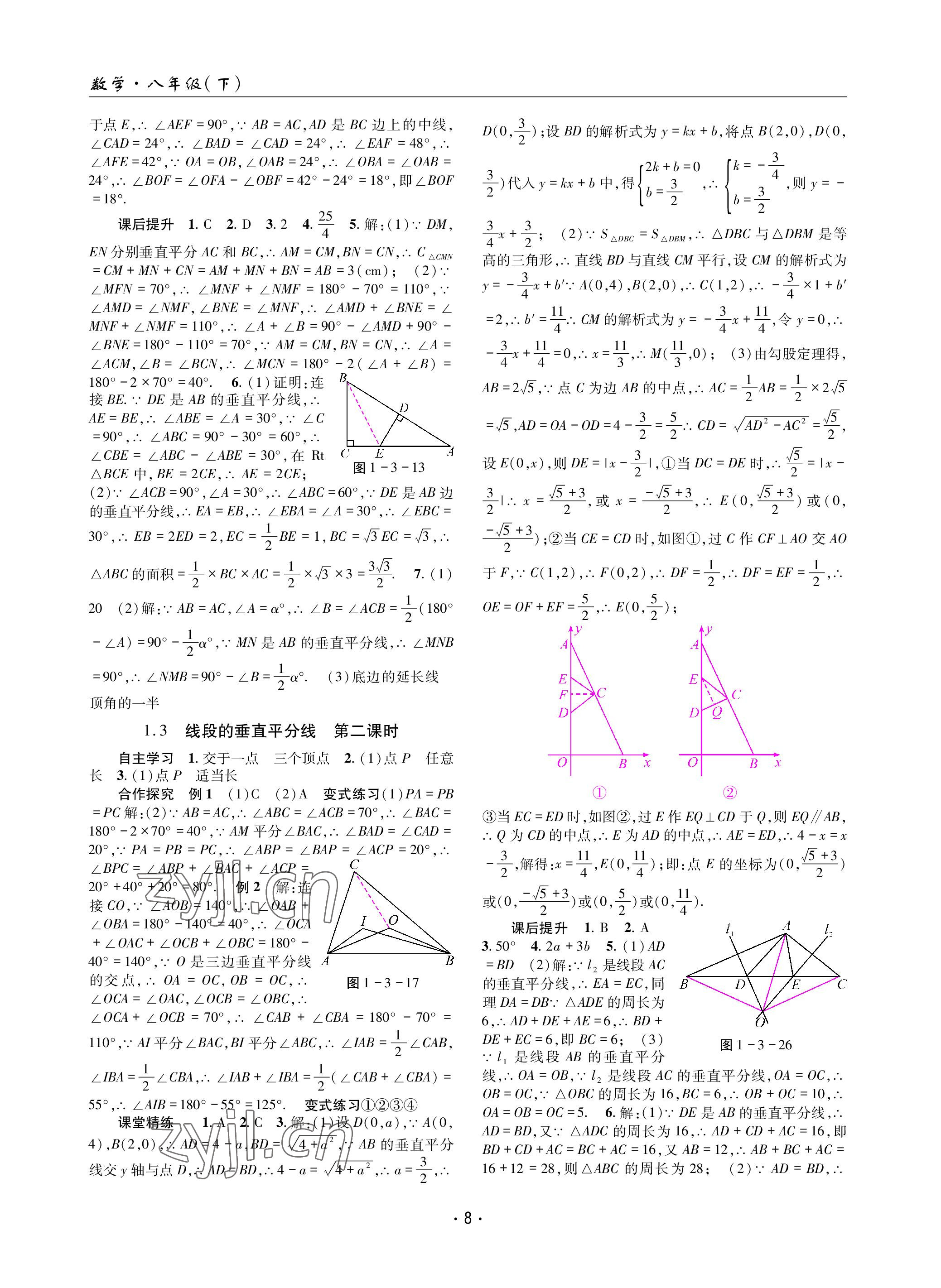 2023年理科愛好者八年級數(shù)學(xué)下冊北師大版第22期 參考答案第7頁