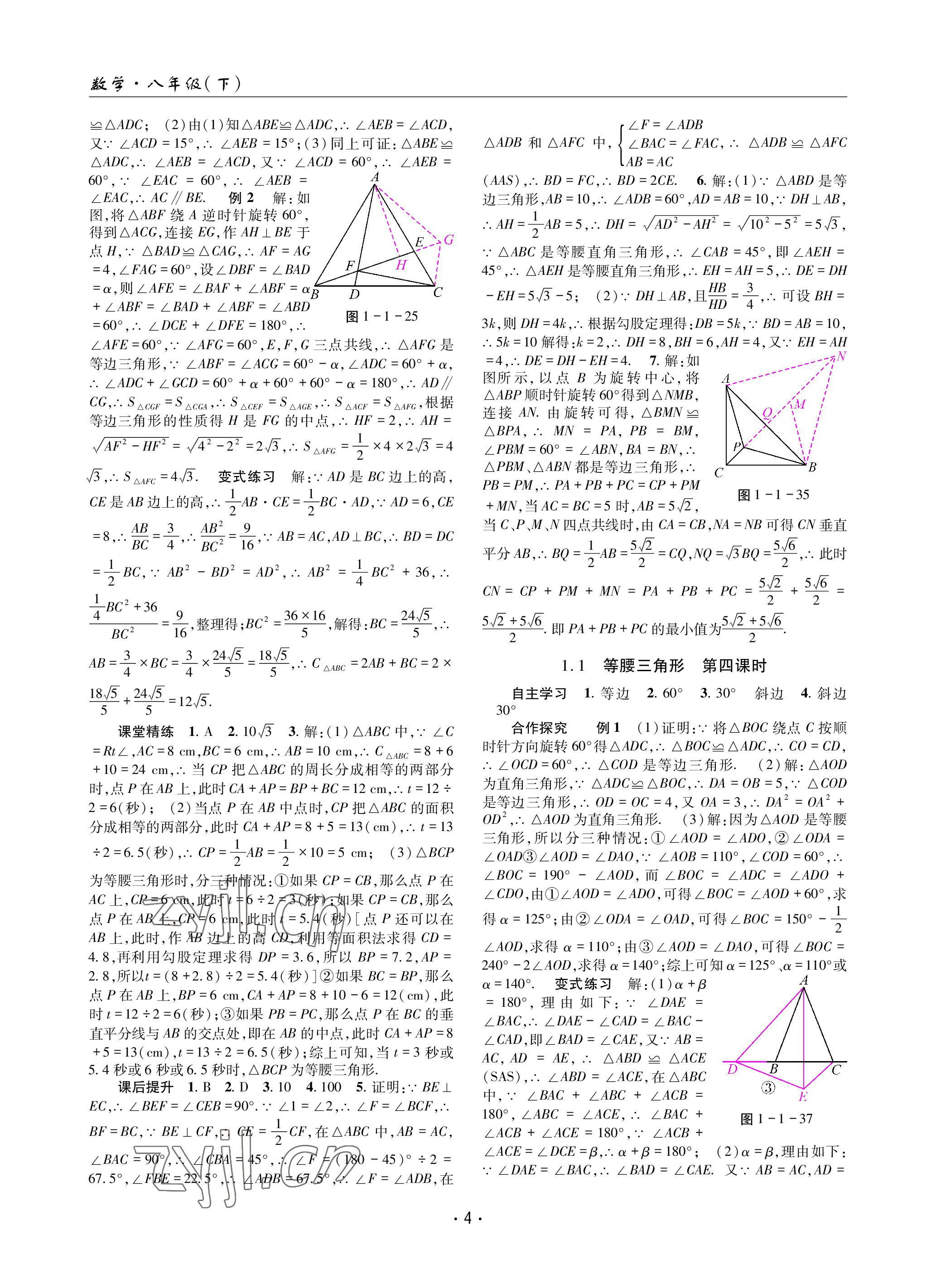 2023年理科愛好者八年級數(shù)學(xué)下冊北師大版第22期 參考答案第3頁