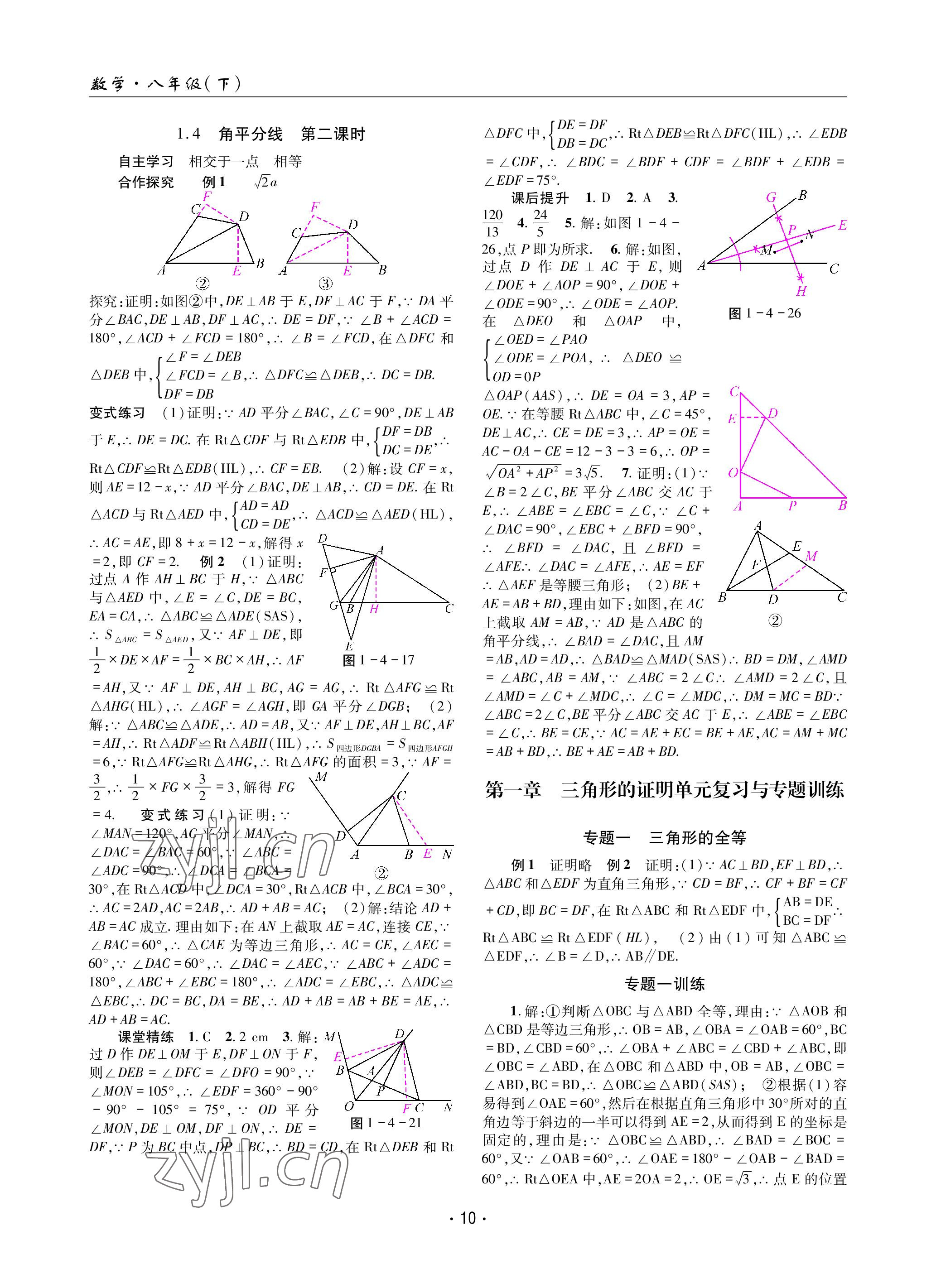 2023年理科愛好者八年級數(shù)學下冊北師大版第22期 參考答案第9頁