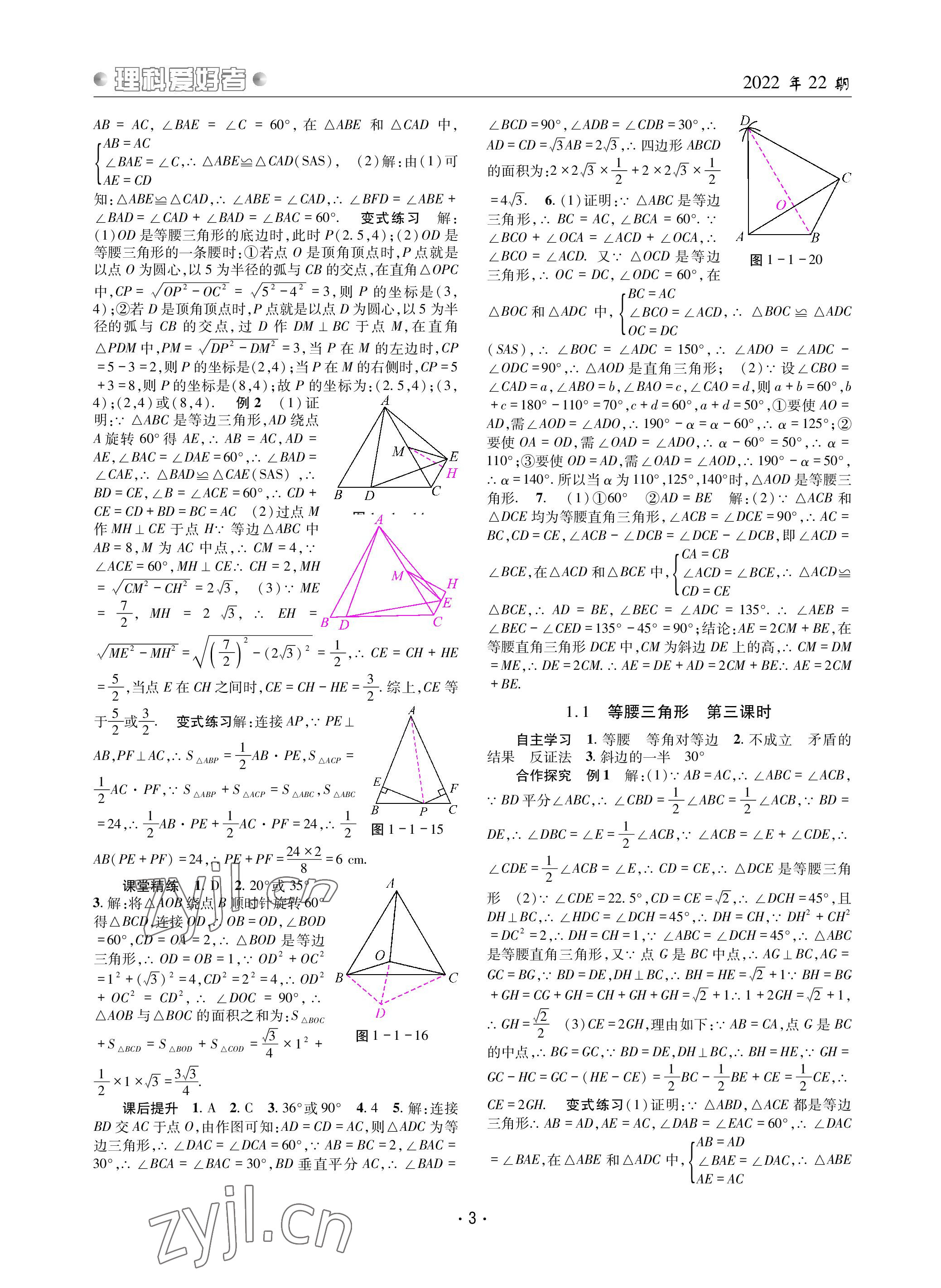 2023年理科愛好者八年級(jí)數(shù)學(xué)下冊(cè)北師大版第22期 參考答案第2頁