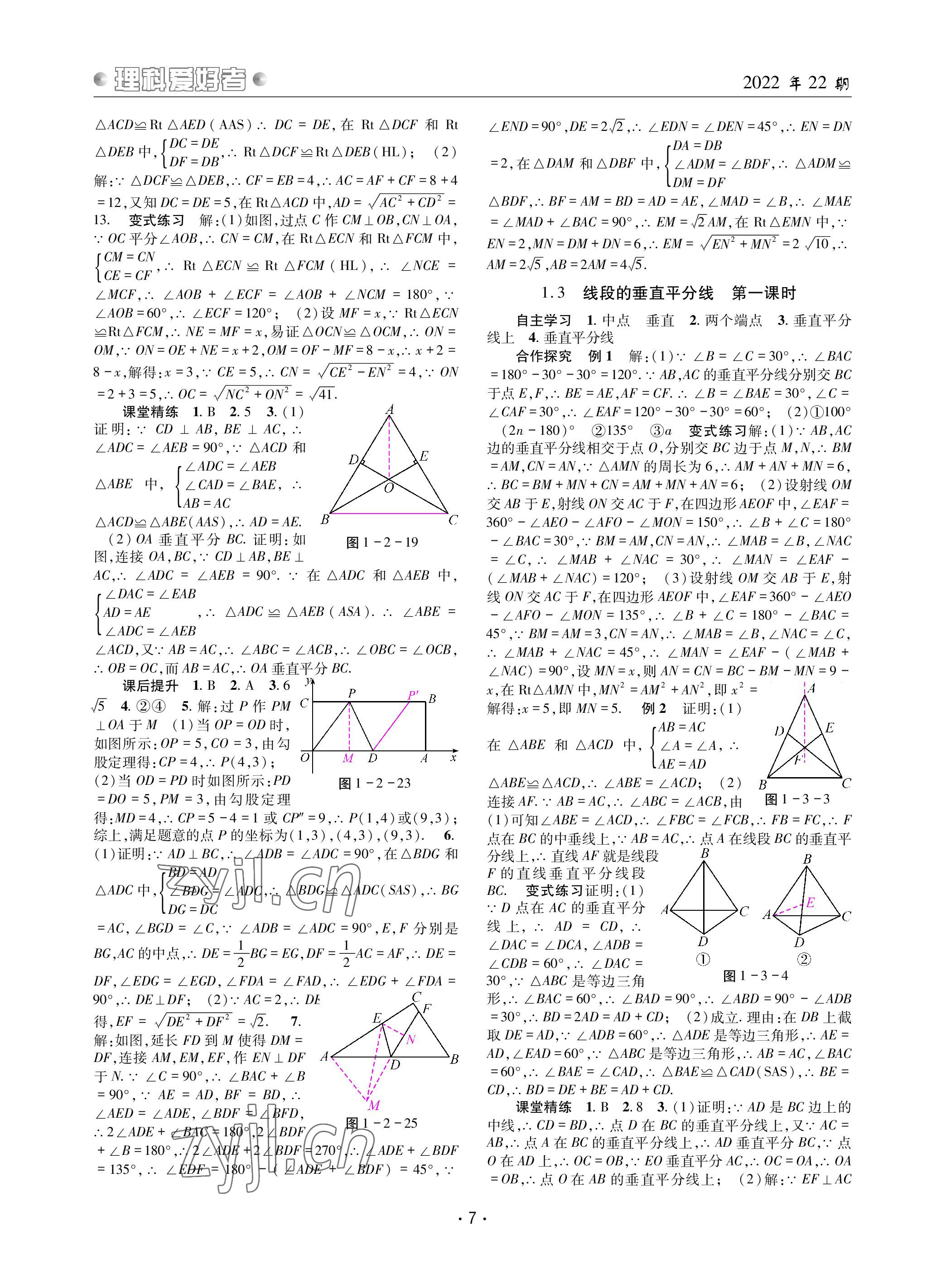 2023年理科愛好者八年級數(shù)學(xué)下冊北師大版第22期 參考答案第6頁