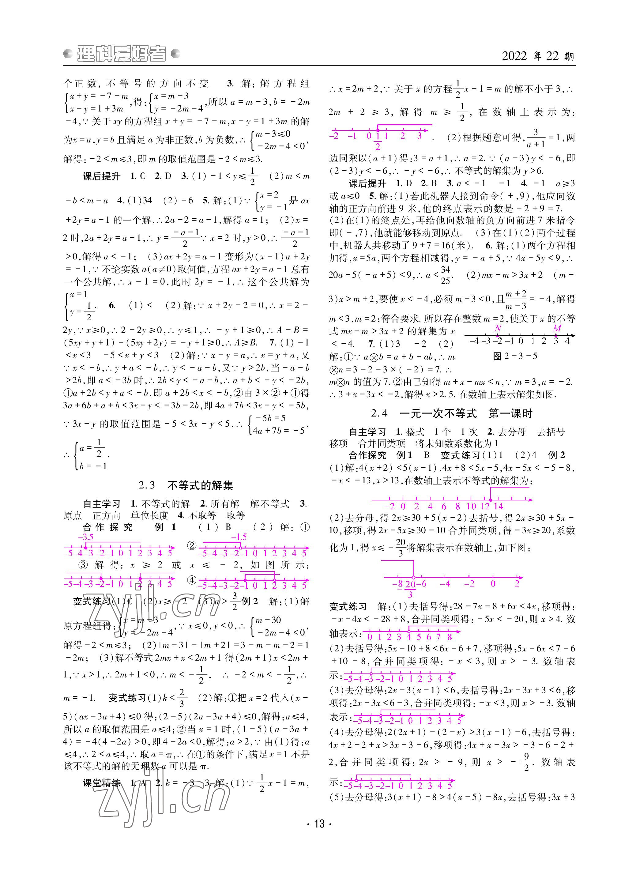 2023年理科愛好者八年級數(shù)學下冊北師大版第22期 參考答案第12頁