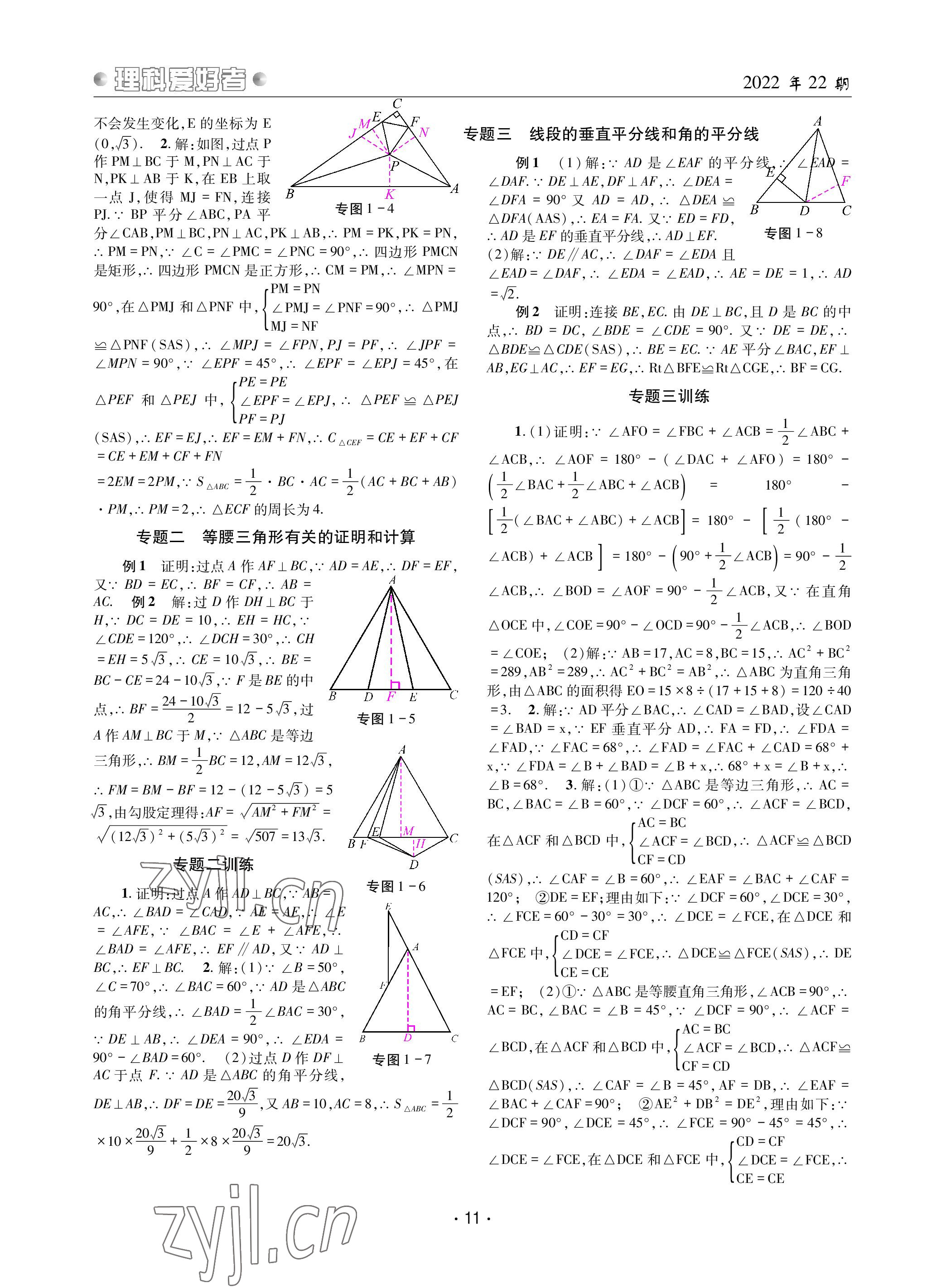 2023年理科愛(ài)好者八年級(jí)數(shù)學(xué)下冊(cè)北師大版第22期 參考答案第10頁(yè)