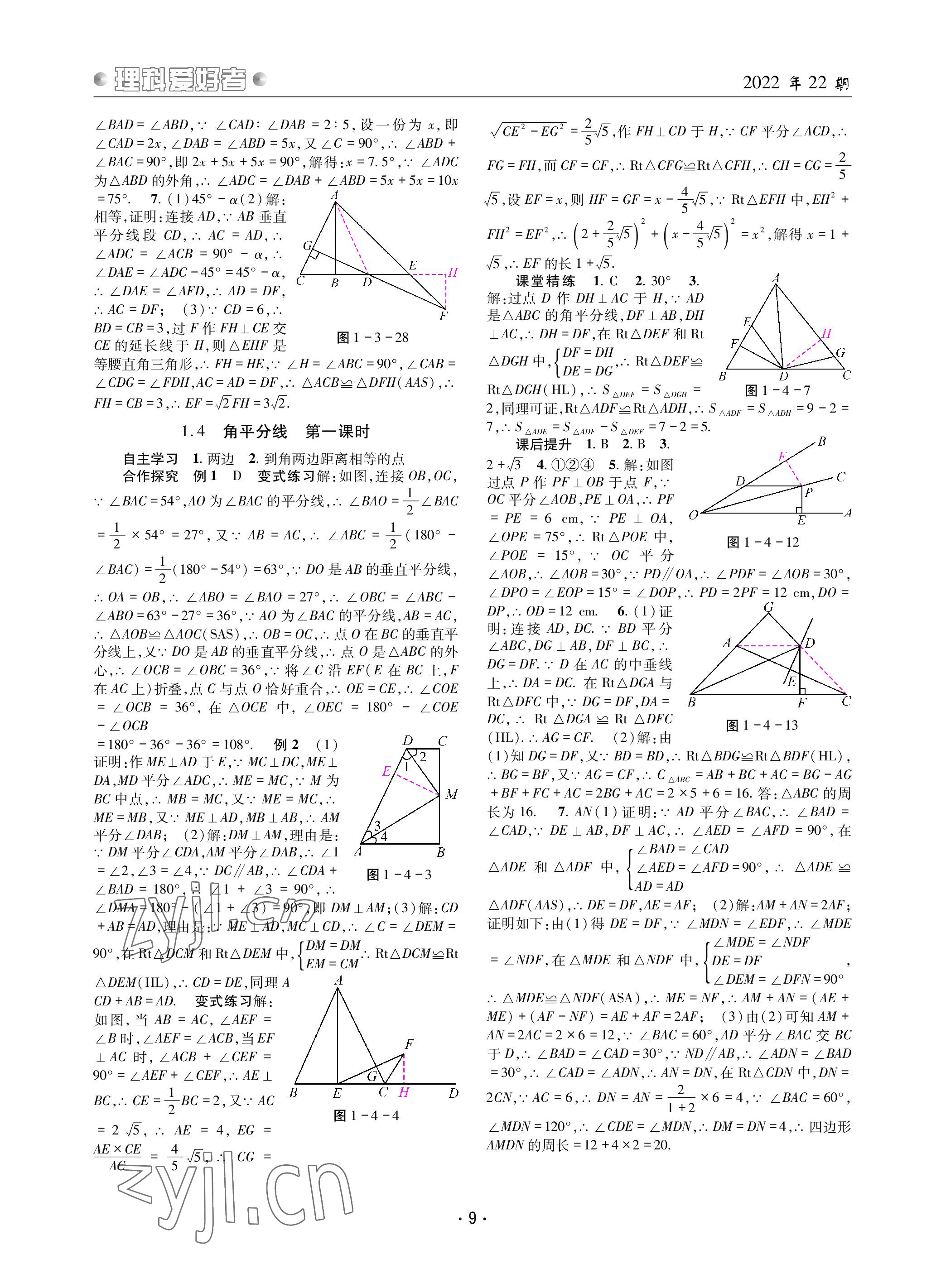 2023年理科愛好者八年級數(shù)學(xué)下冊北師大版第22期 參考答案第8頁