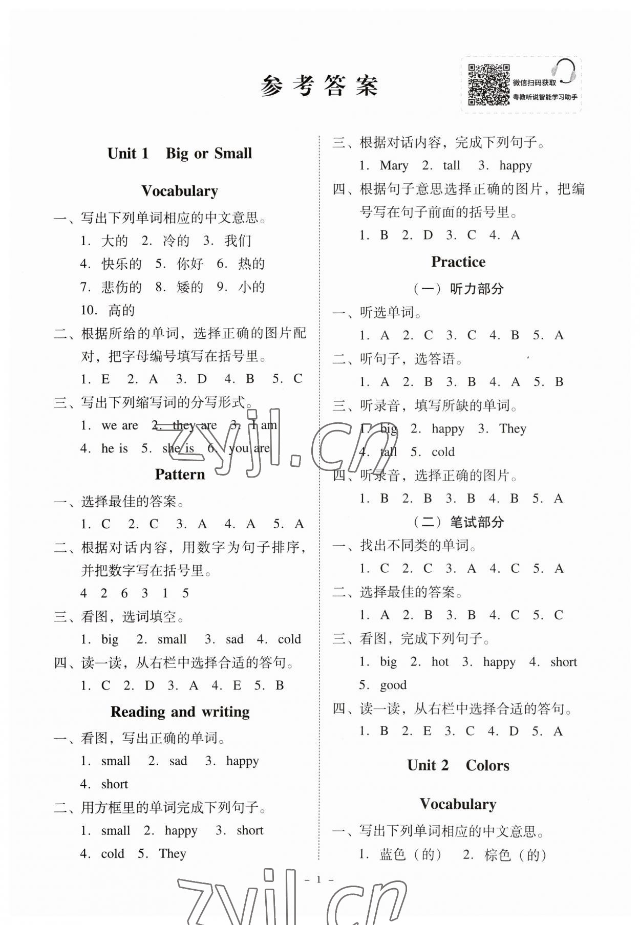 2023年同步精練廣東人民出版社三年級(jí)英語下冊(cè)粵人版 第1頁