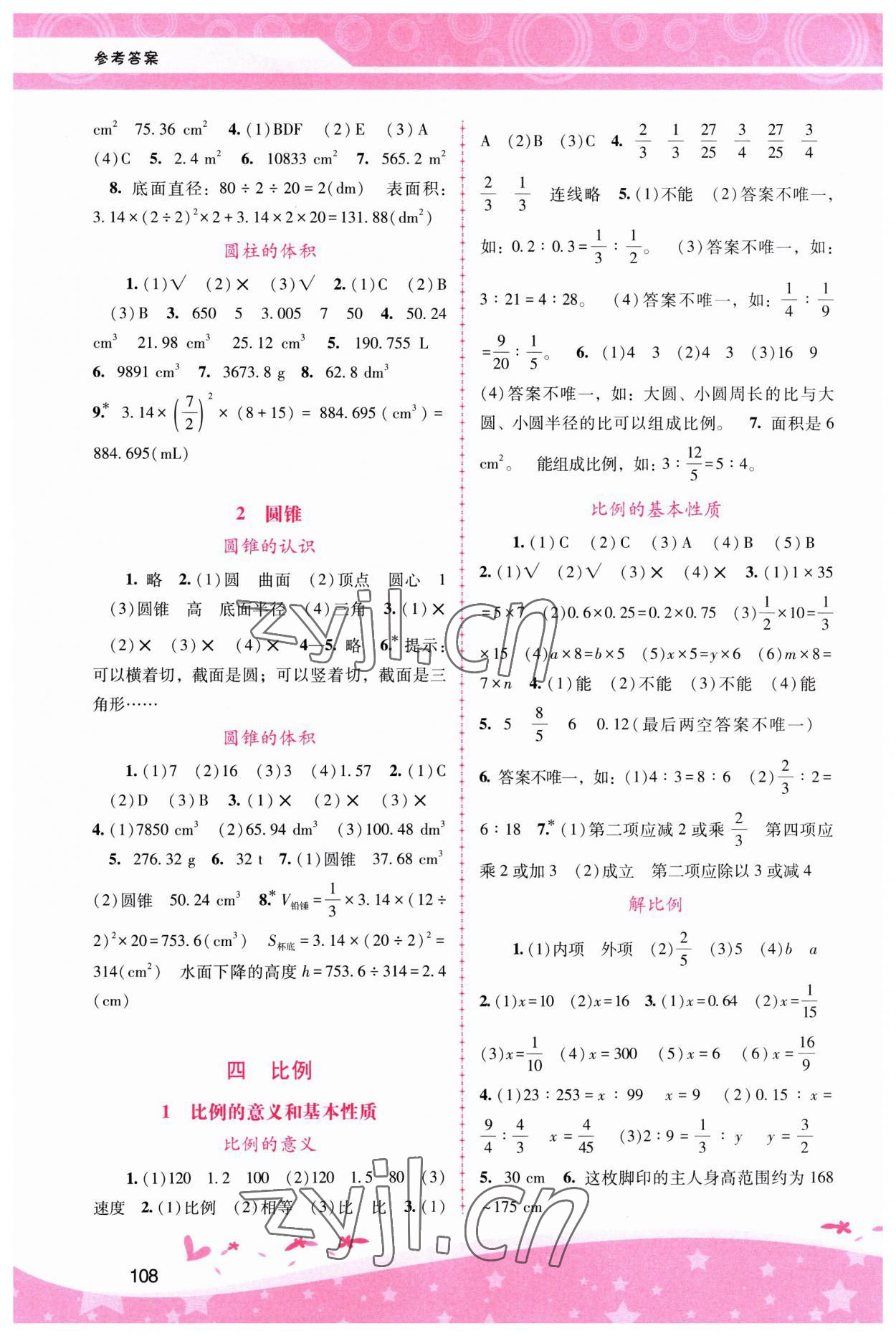 2023年新課程學(xué)習(xí)輔導(dǎo)六年級數(shù)學(xué)下冊人教版 第2頁