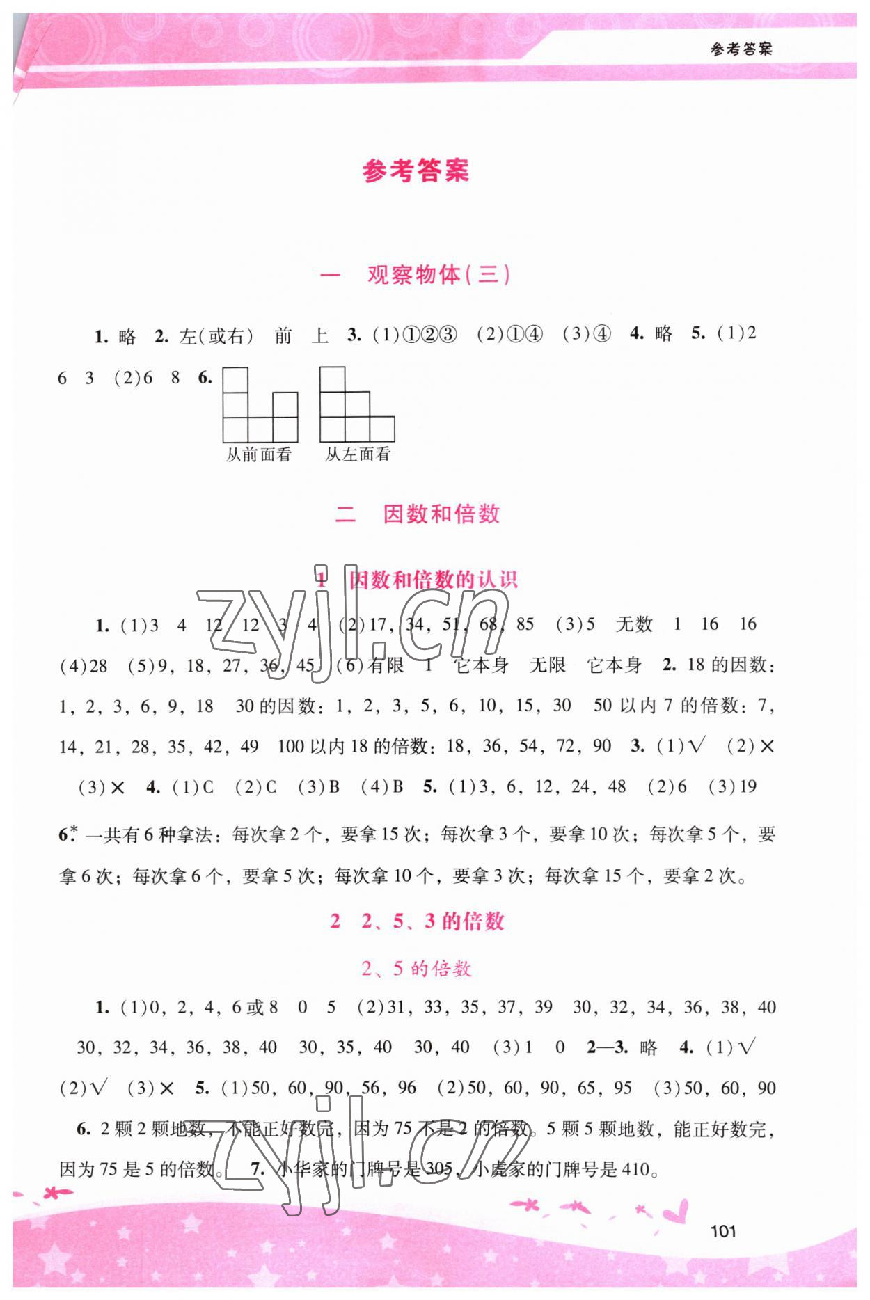 2023年新課程學(xué)習(xí)輔導(dǎo)五年級數(shù)學(xué)下冊人教版 第1頁