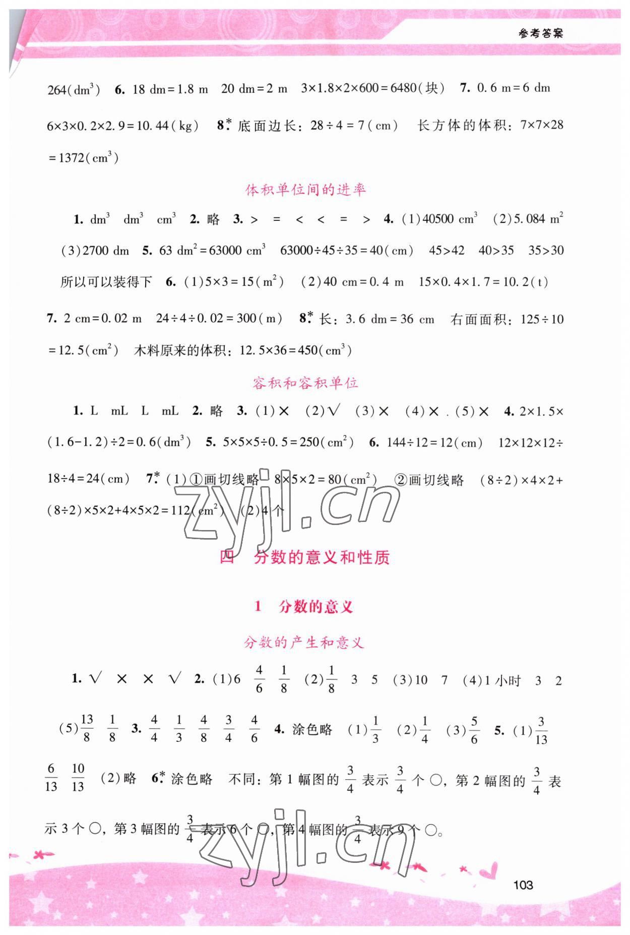 2023年新課程學(xué)習(xí)輔導(dǎo)五年級(jí)數(shù)學(xué)下冊(cè)人教版 第3頁(yè)