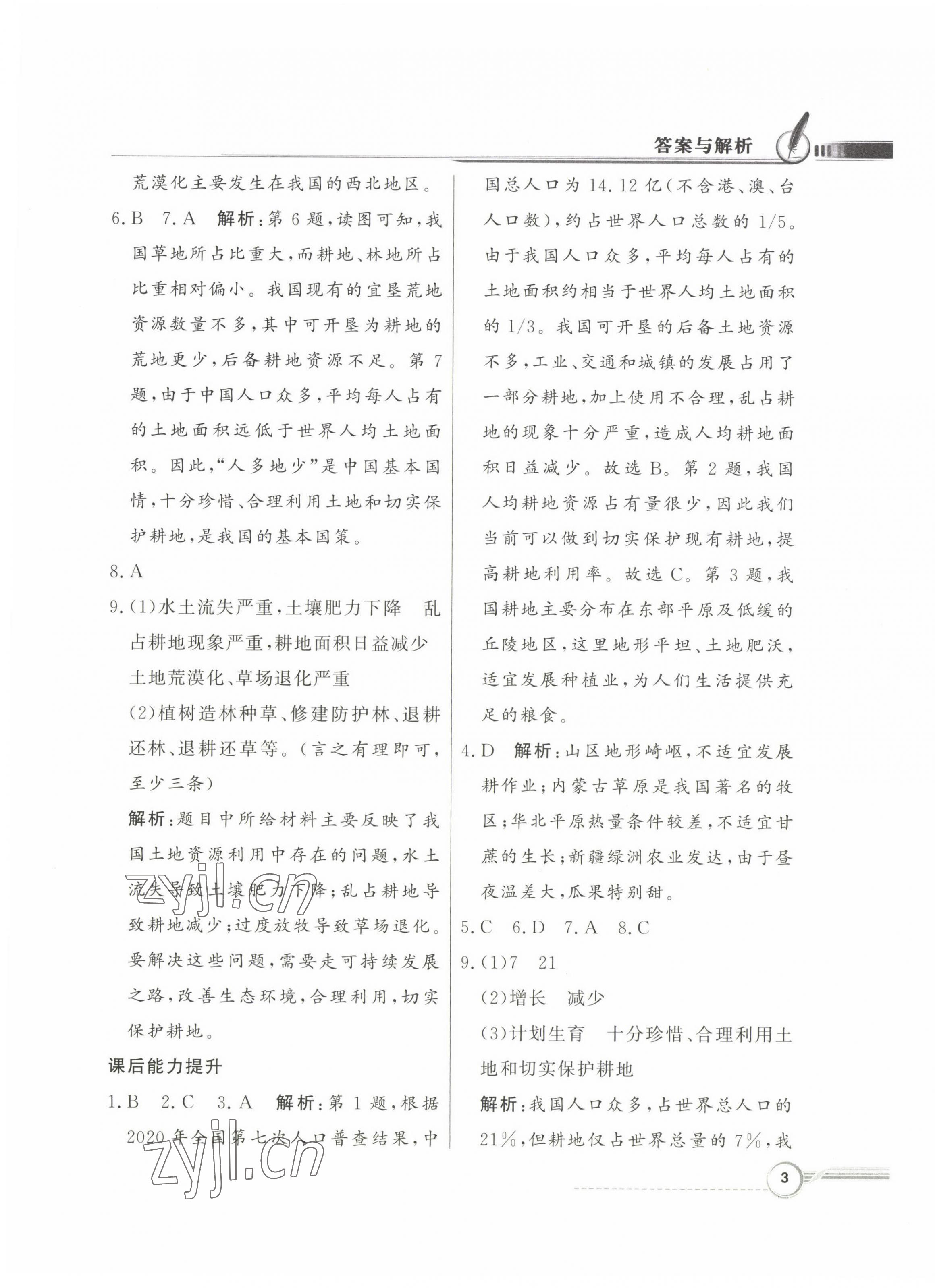 2023年同步導(dǎo)學(xué)與優(yōu)化訓(xùn)練七年級(jí)地理下冊(cè)中圖版 第3頁(yè)