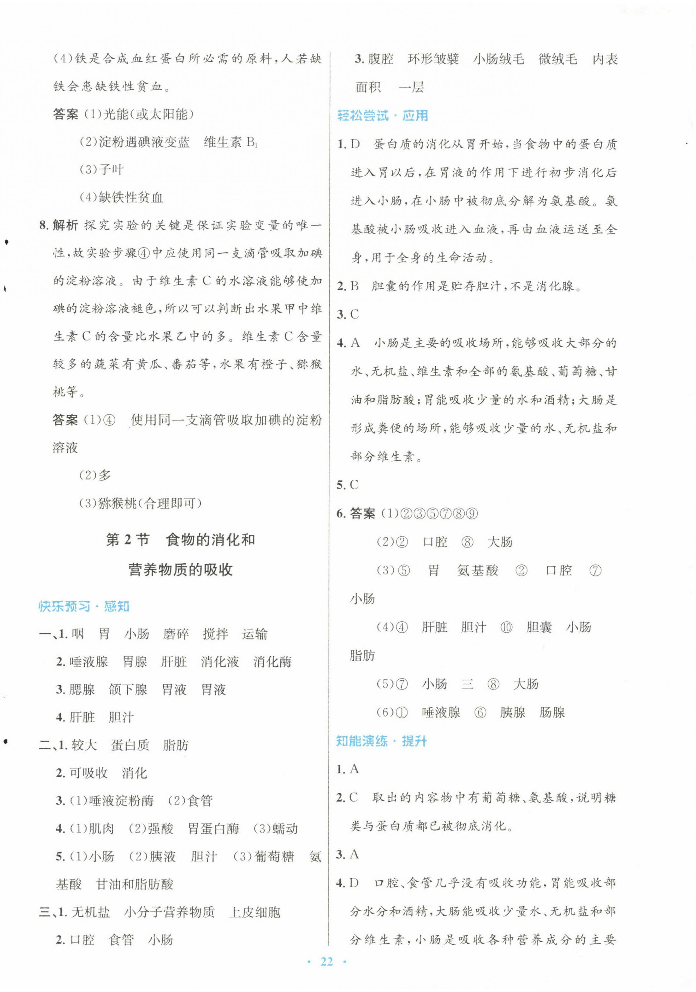 2023年同步测控优化设计七年级生物下册北师大版 第2页