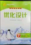 2023年同步测控优化设计七年级生物下册北师大版