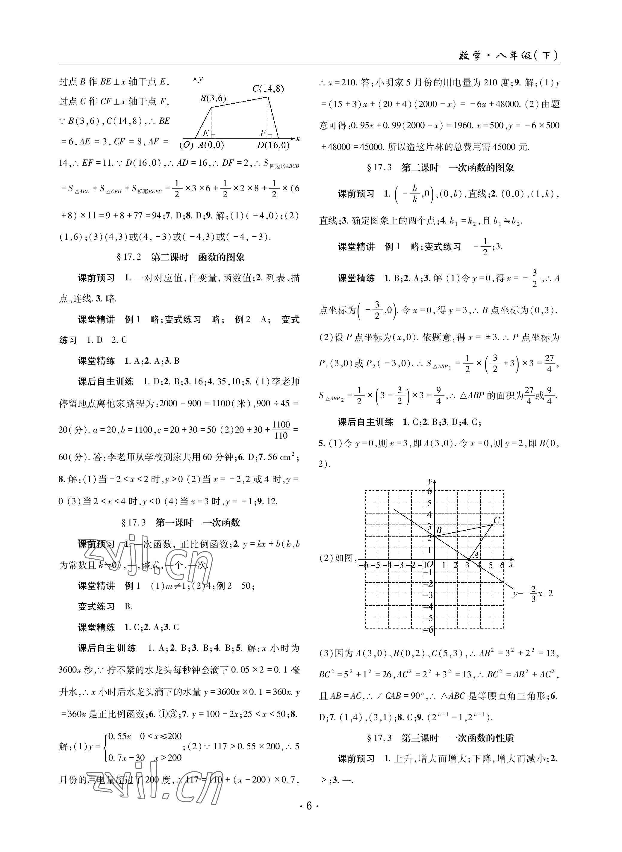 2023年理科愛好者八年級數(shù)學(xué)下冊華師大版第23期 參考答案第5頁