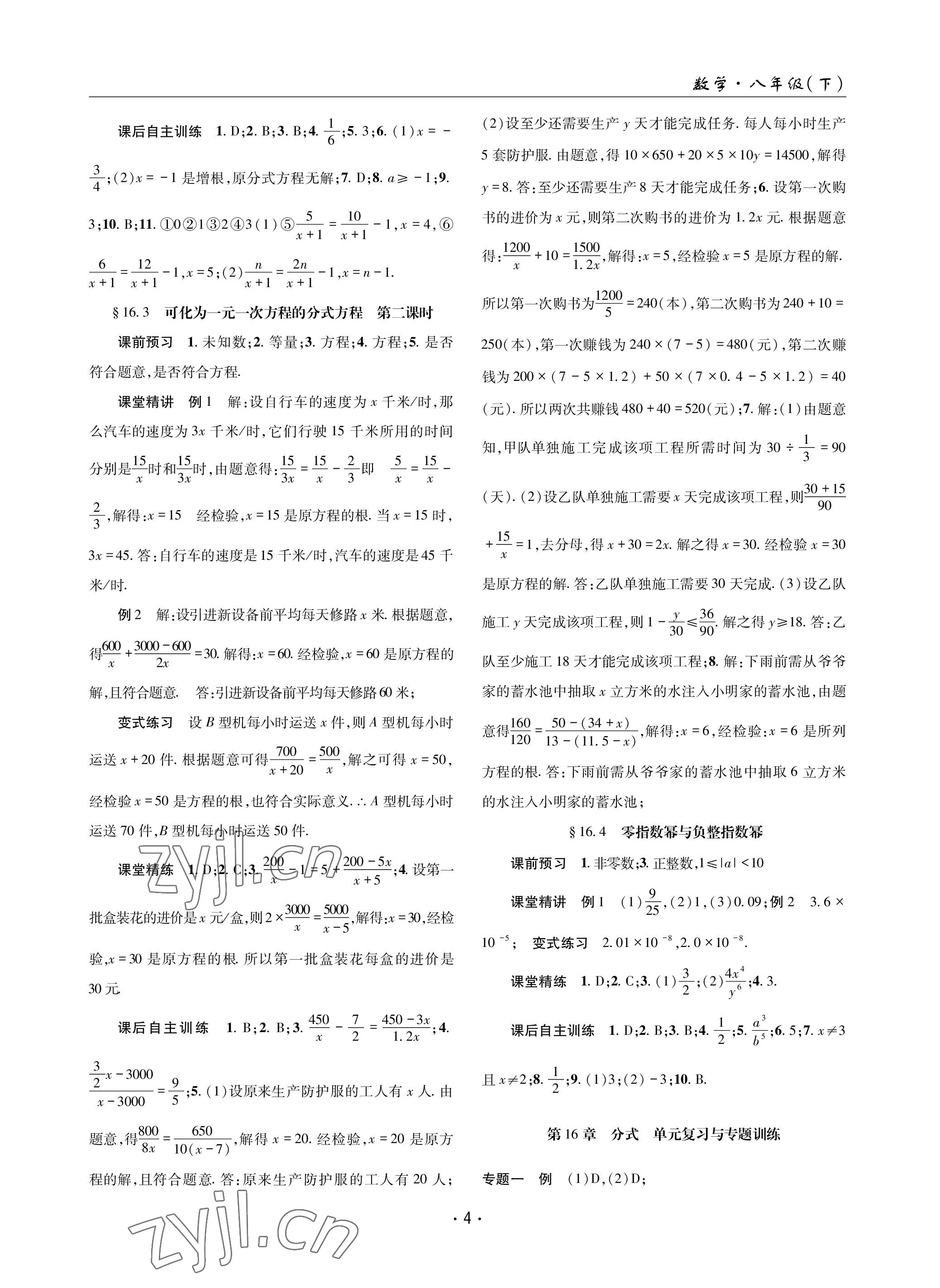 2023年理科愛好者八年級數(shù)學(xué)下冊華師大版第23期 參考答案第3頁