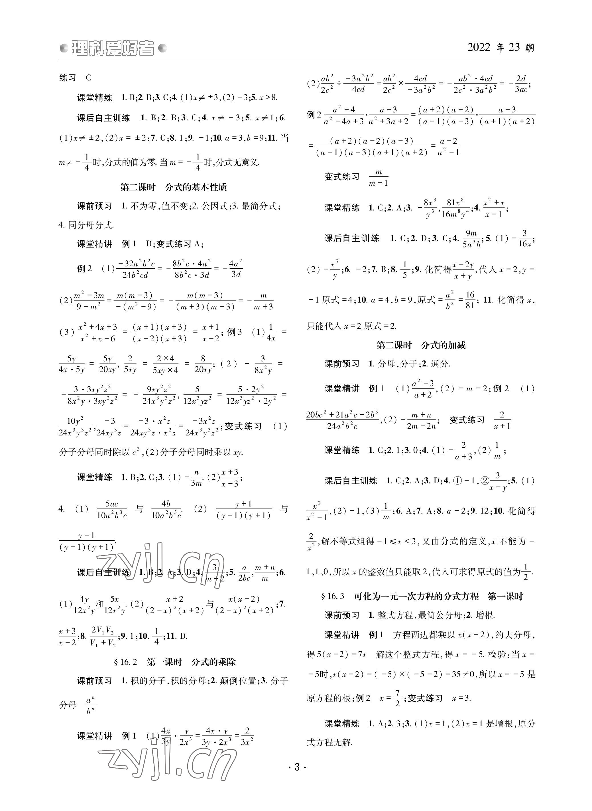 2023年理科愛(ài)好者八年級(jí)數(shù)學(xué)下冊(cè)華師大版第23期 參考答案第2頁(yè)