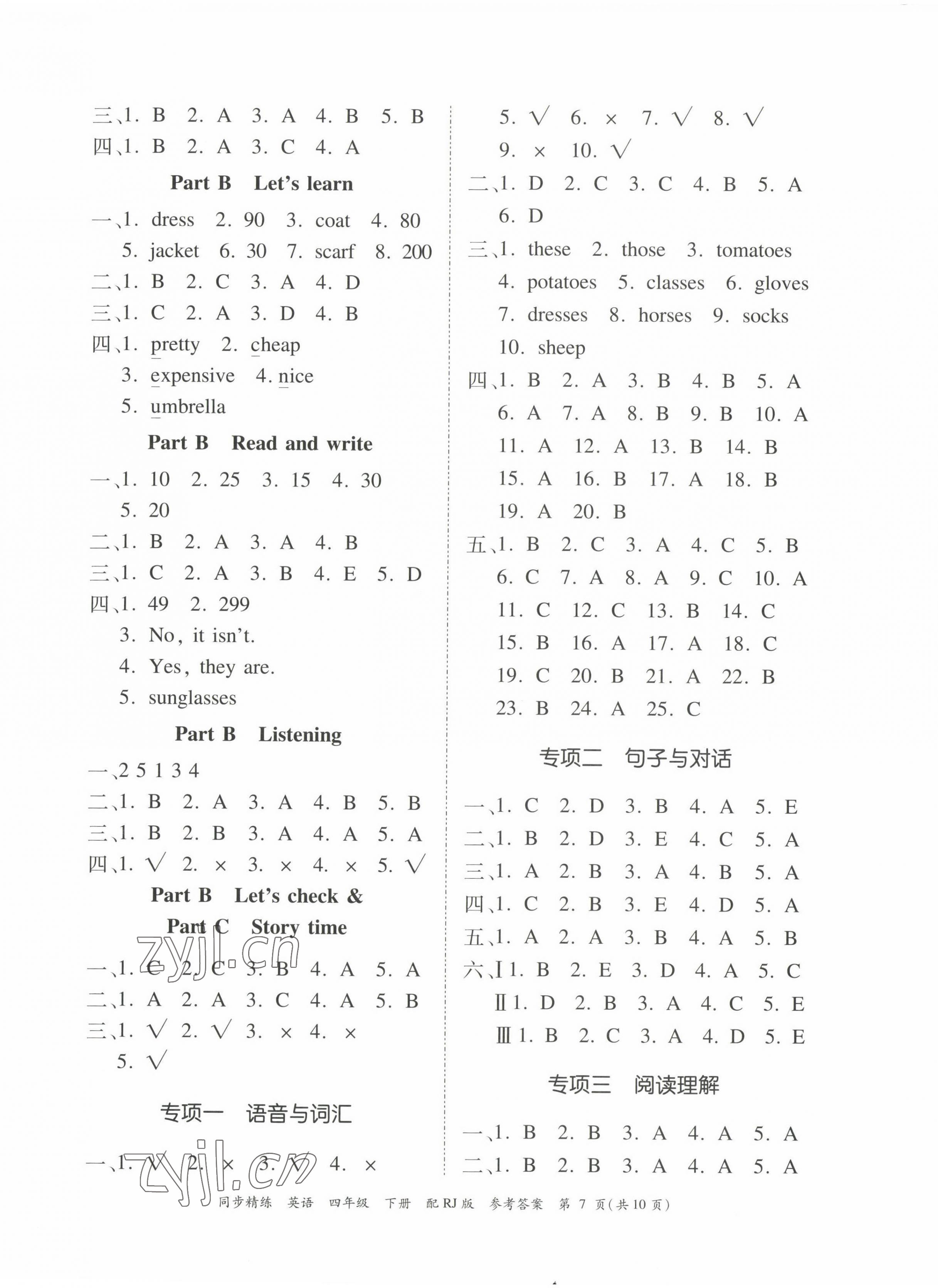 2023年同步精練廣東教育出版社四年級英語下冊人教版 第7頁