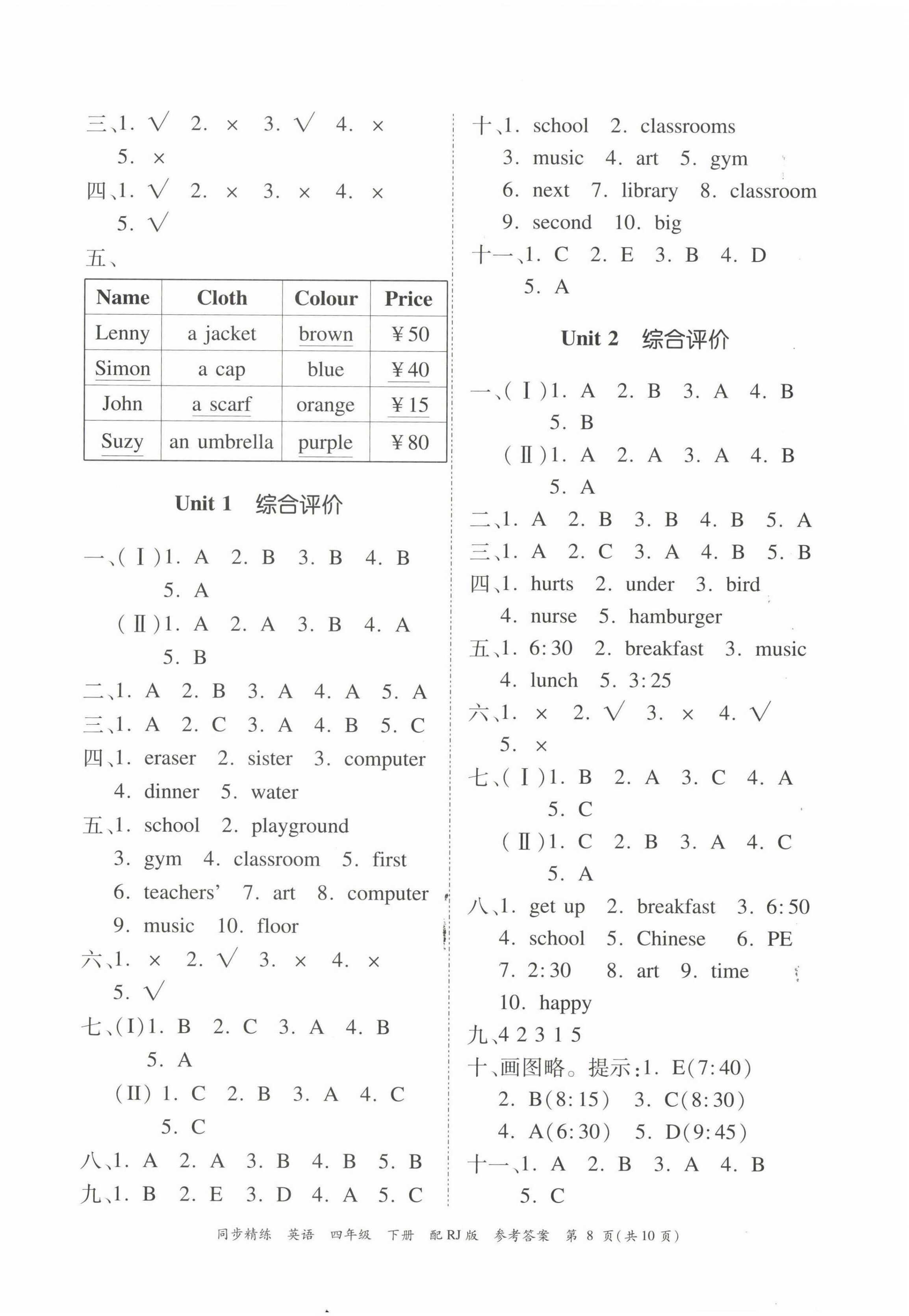 2023年同步精練廣東教育出版社四年級英語下冊人教版 第8頁