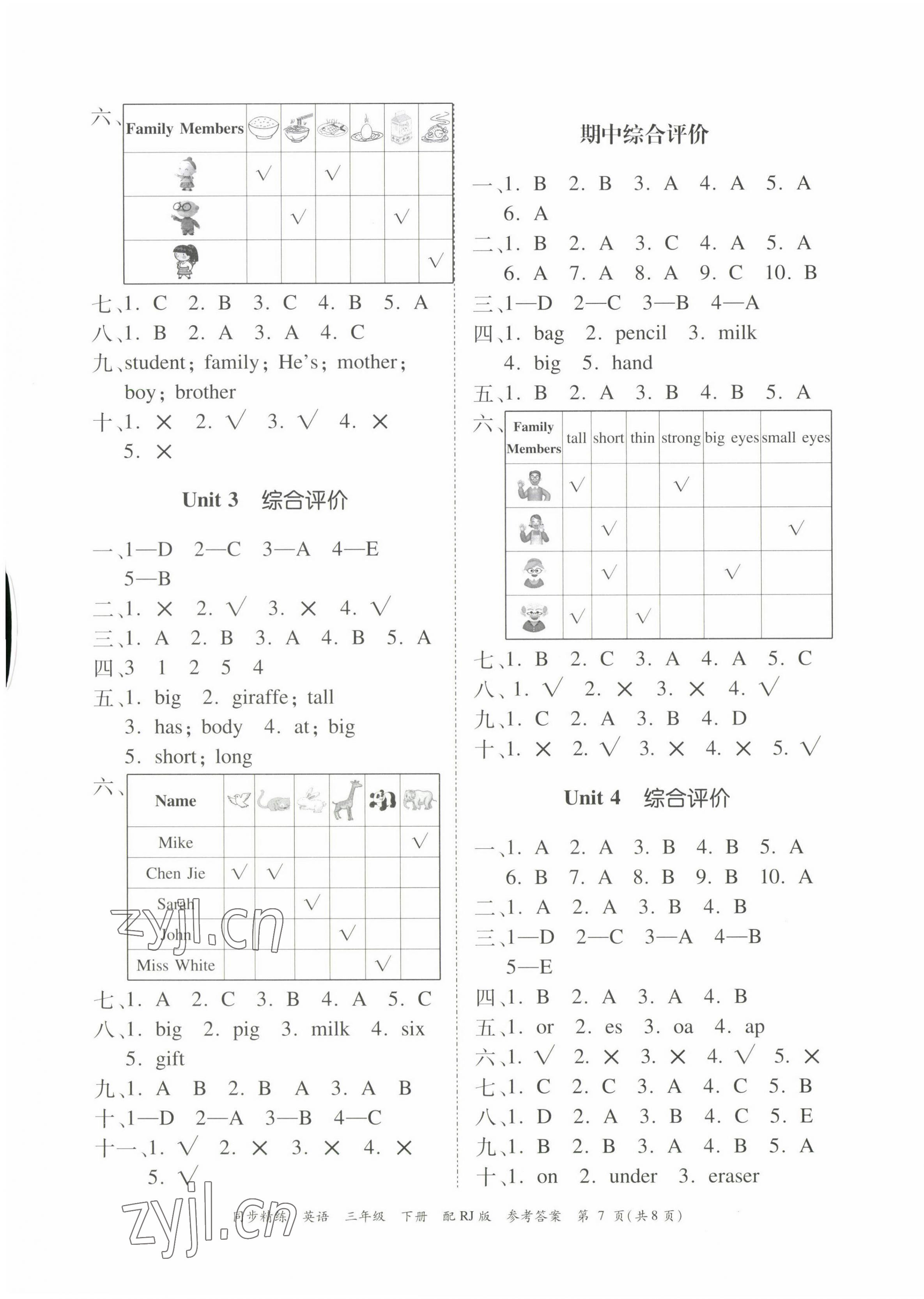 2023年同步精練廣東教育出版社三年級英語下冊人教版 第7頁