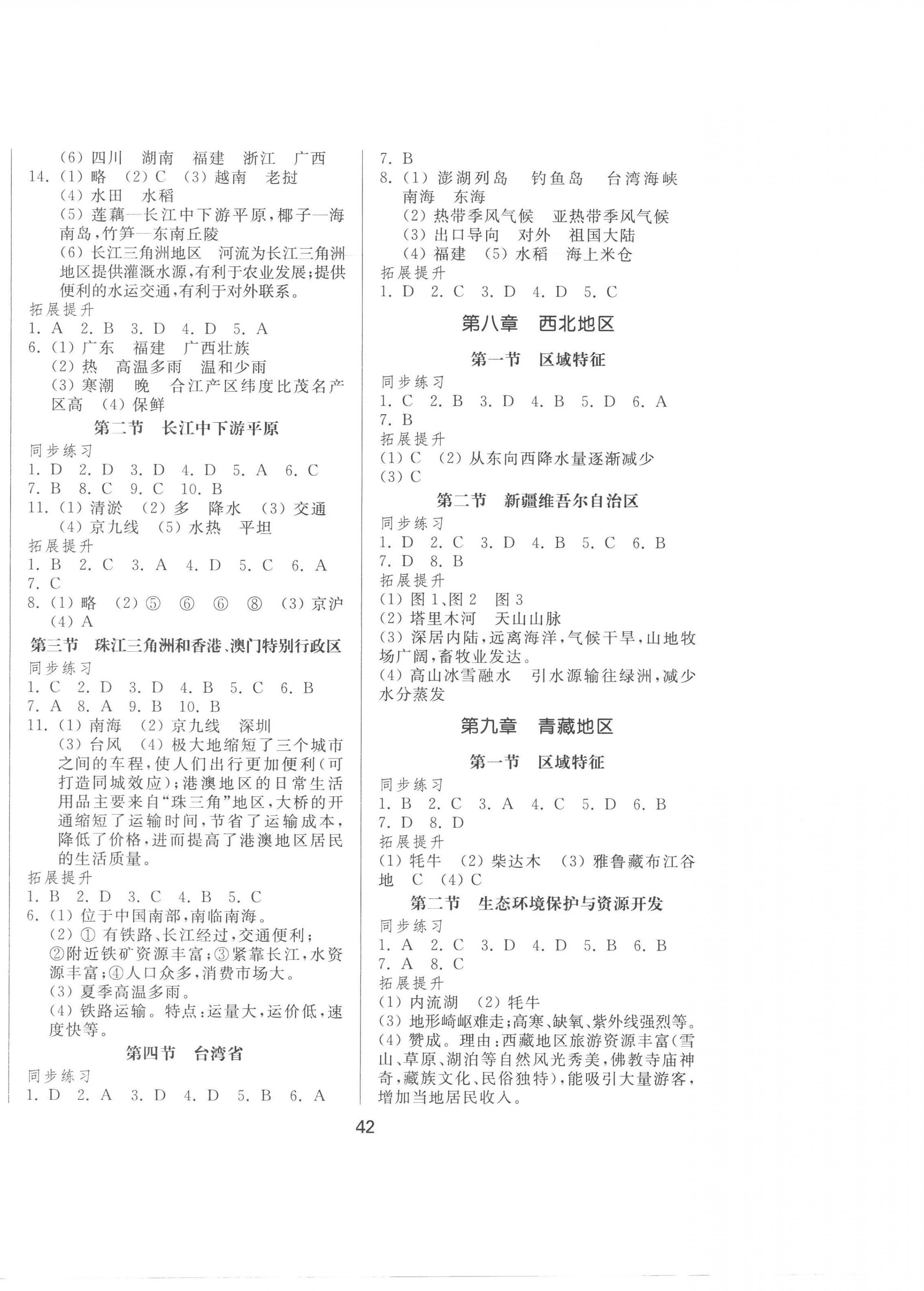 2023年新地理同步练习八年级地理下册商务星球版 第2页