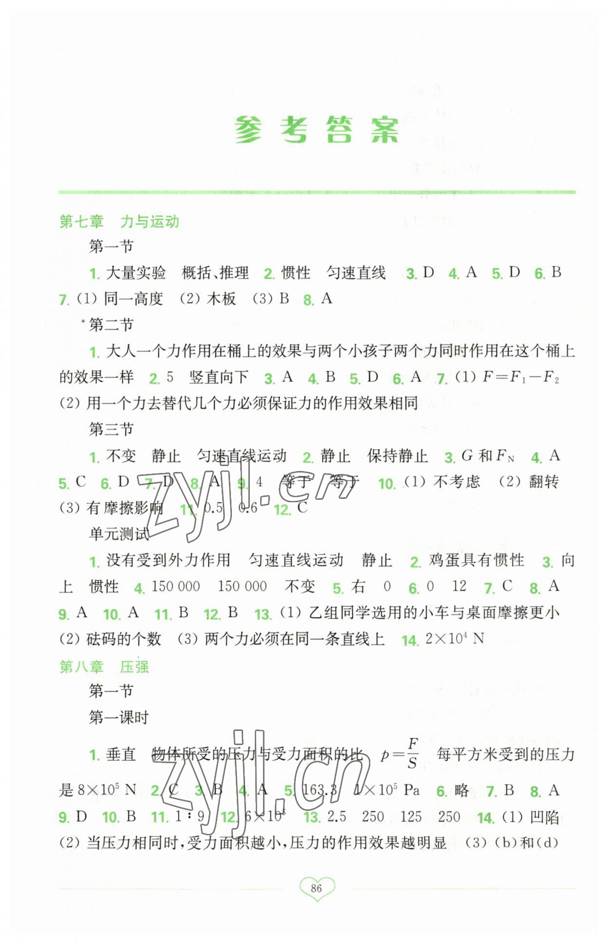 2023年新课程初中物理同步训练八年级下册沪科版重庆专用 参考答案第1页