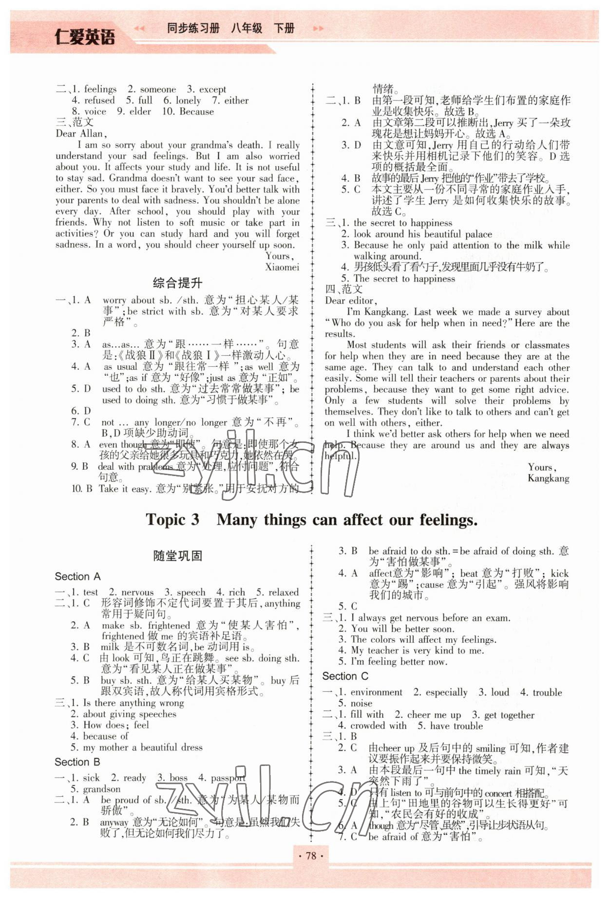 2023年仁愛英語同步練習冊八年級下冊仁愛版重慶專版 參考答案第3頁