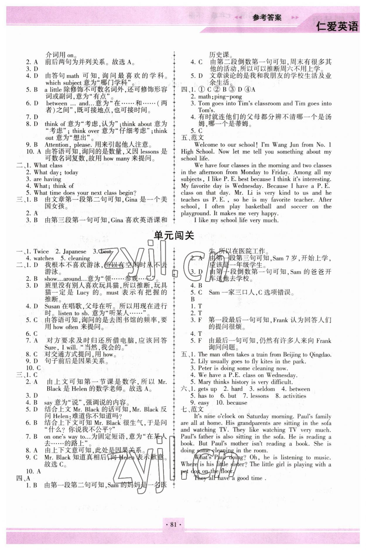 2023年仁愛英語同步練習(xí)冊七年級下冊仁愛版重慶專版 參考答案第4頁