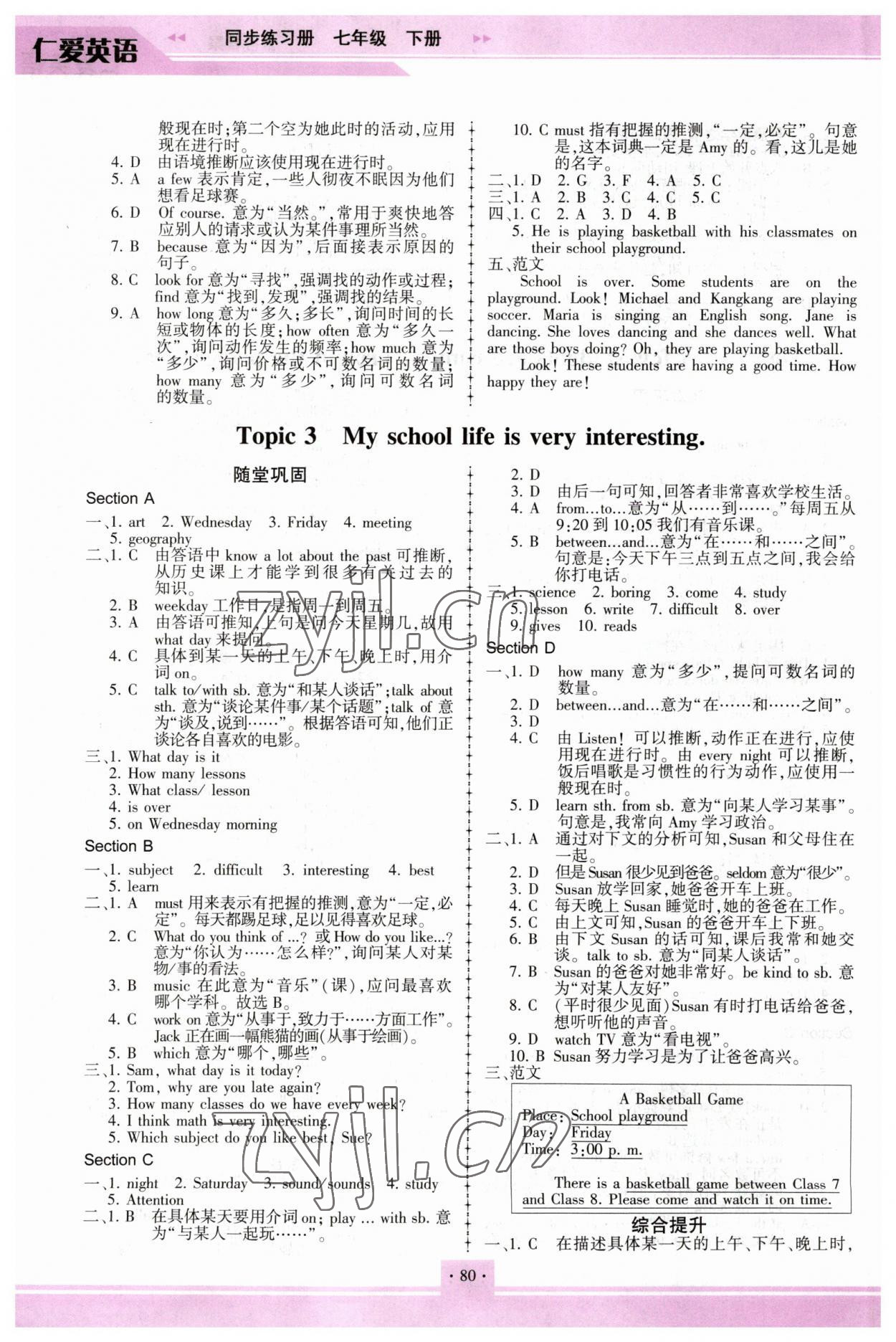 2023年仁愛英語同步練習冊七年級下冊仁愛版重慶專版 參考答案第3頁