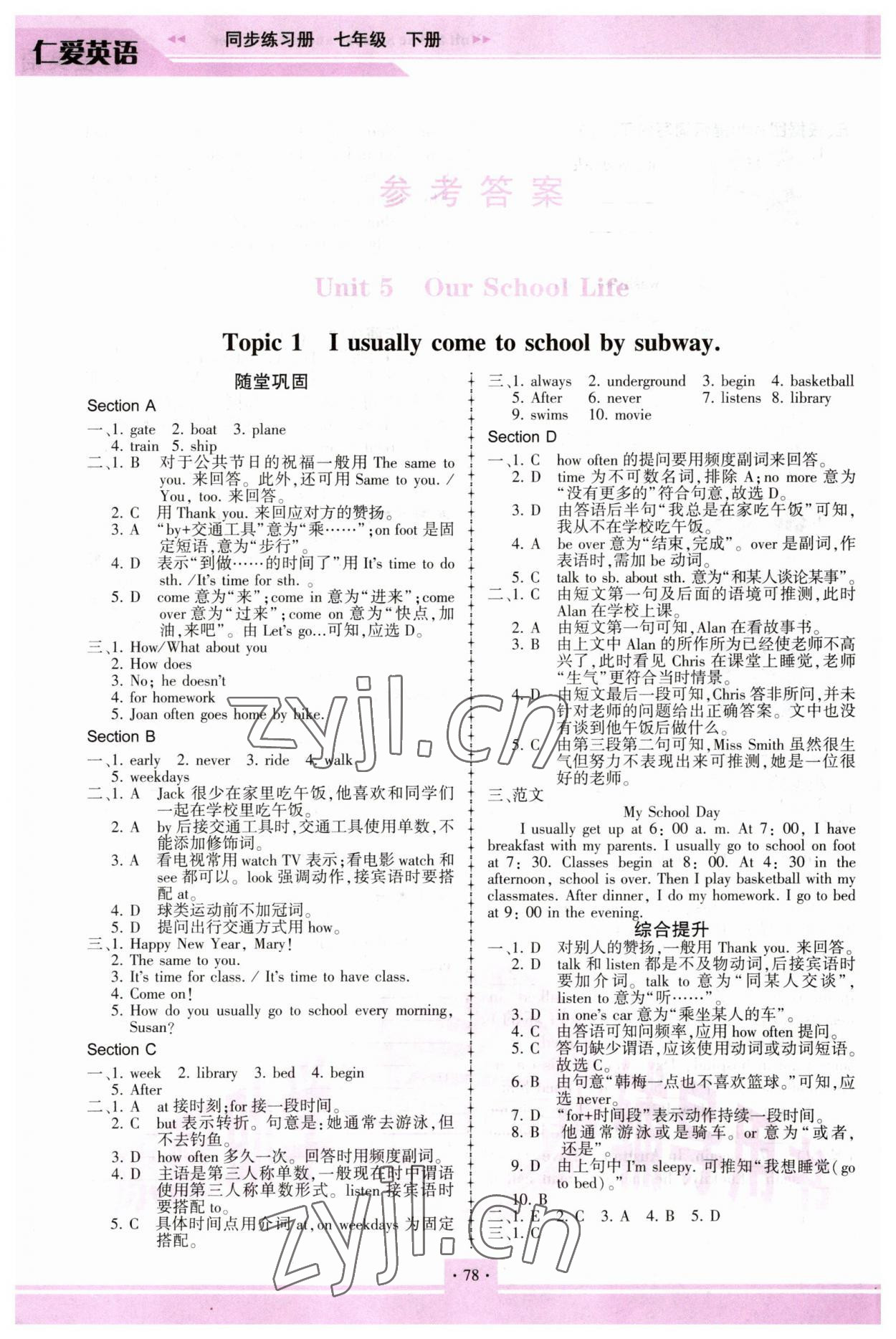 2023年仁愛英語(yǔ)同步練習(xí)冊(cè)七年級(jí)下冊(cè)仁愛版重慶專版 參考答案第1頁(yè)