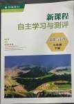 2023年新課程自主學(xué)習(xí)與測(cè)評(píng)九年級(jí)道德與法治下冊(cè)人教版