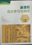 2023年新课程自主学习与测评九年级语文下册人教版