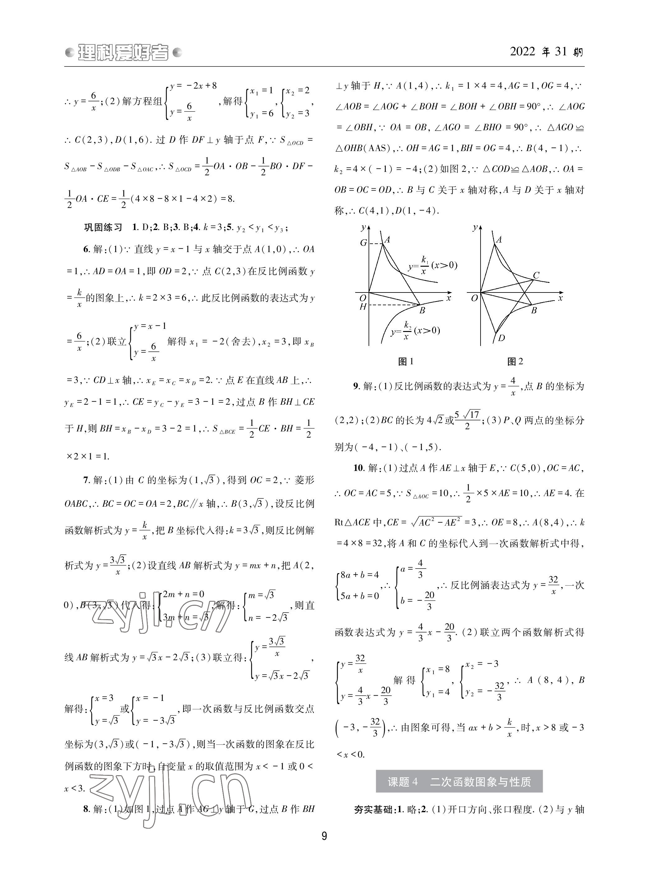 2023年理科愛好者中考總復(fù)習(xí)數(shù)學(xué)華師大版第31期 參考答案第8頁(yè)