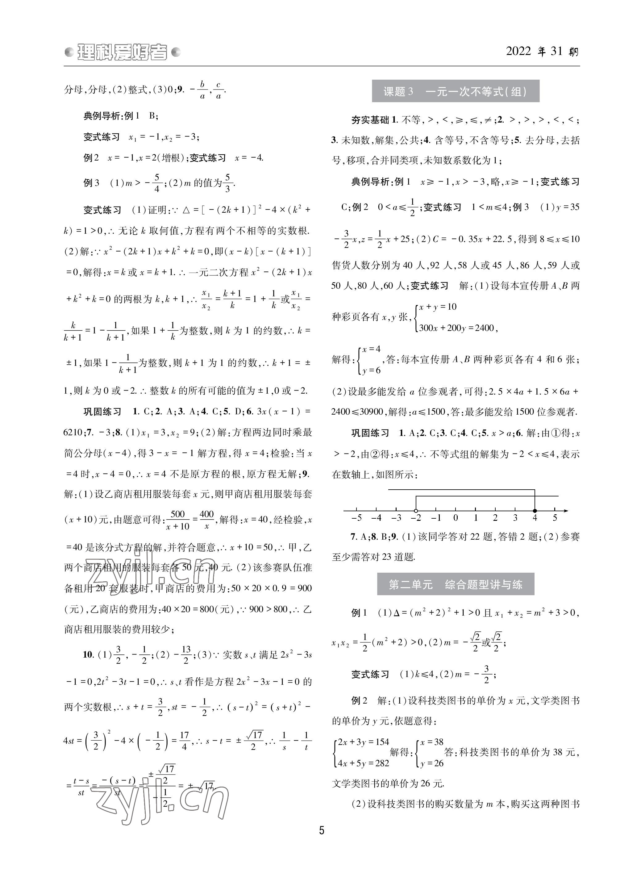 2023年理科愛(ài)好者中考總復(fù)習(xí)數(shù)學(xué)華師大版第31期 參考答案第4頁(yè)