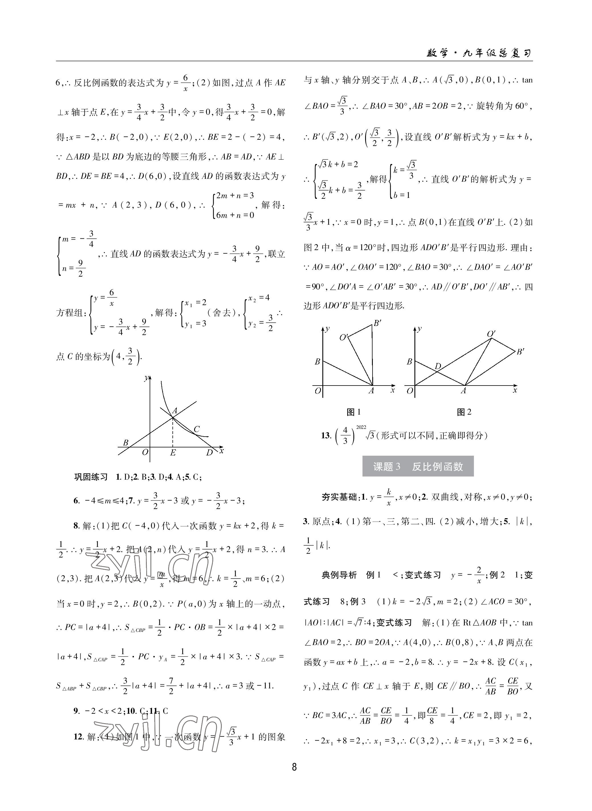 2023年理科愛(ài)好者中考總復(fù)習(xí)數(shù)學(xué)華師大版第31期 參考答案第7頁(yè)