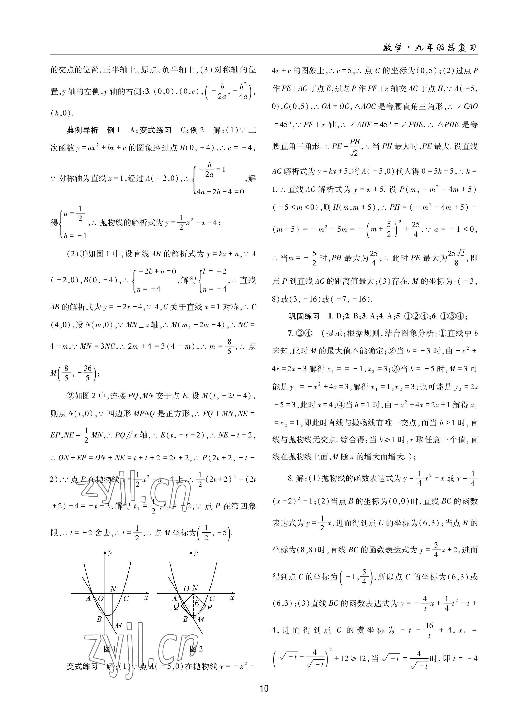 2023年理科愛好者中考總復(fù)習(xí)數(shù)學(xué)華師大版第31期 參考答案第9頁