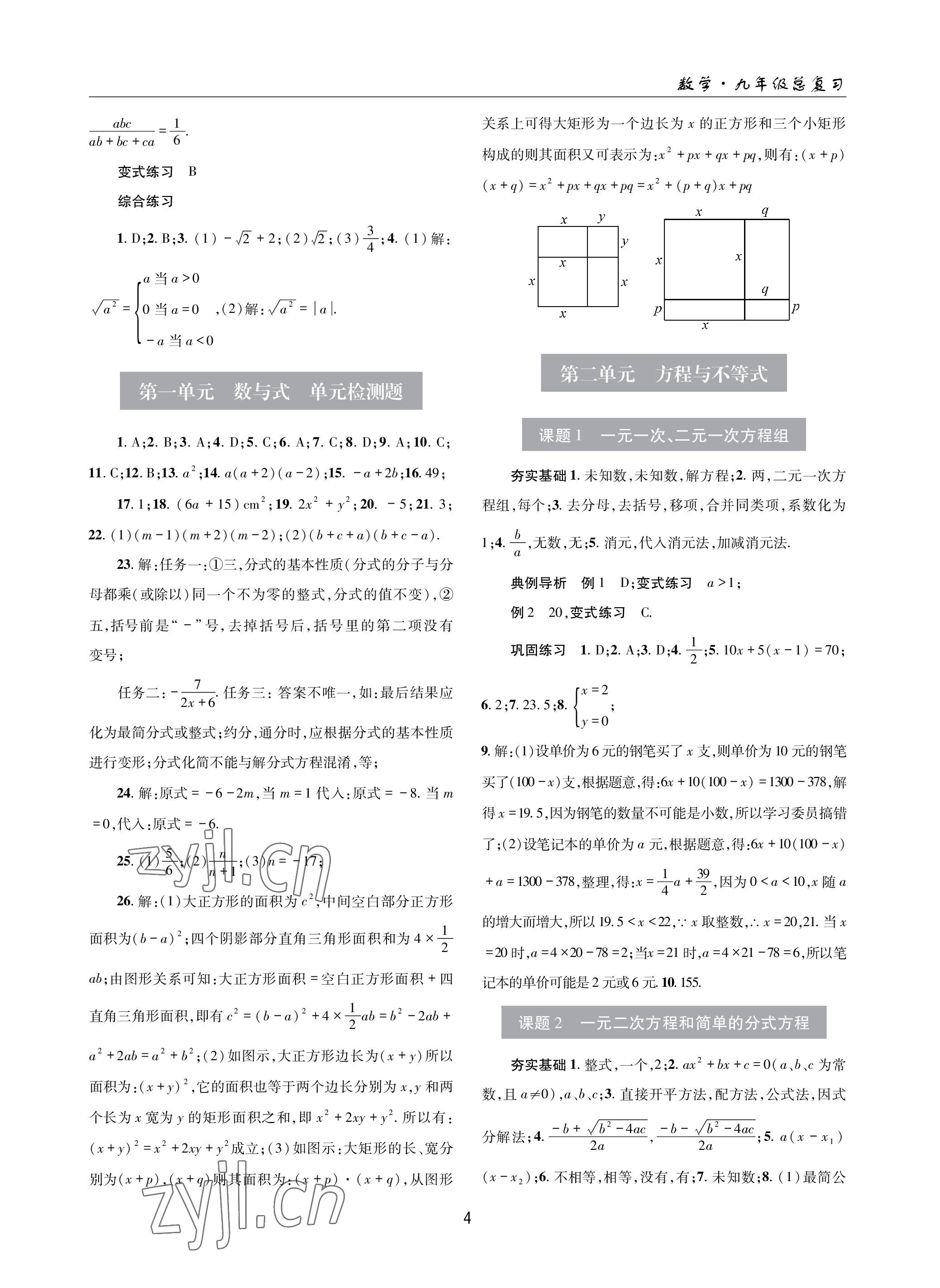 2023年理科愛好者中考總復(fù)習(xí)數(shù)學(xué)華師大版第31期 參考答案第3頁(yè)